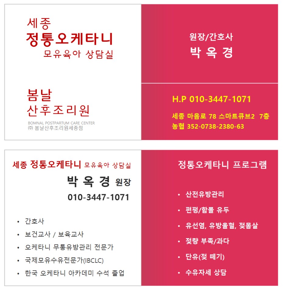 세종 정통오케타니 모유육아상담실