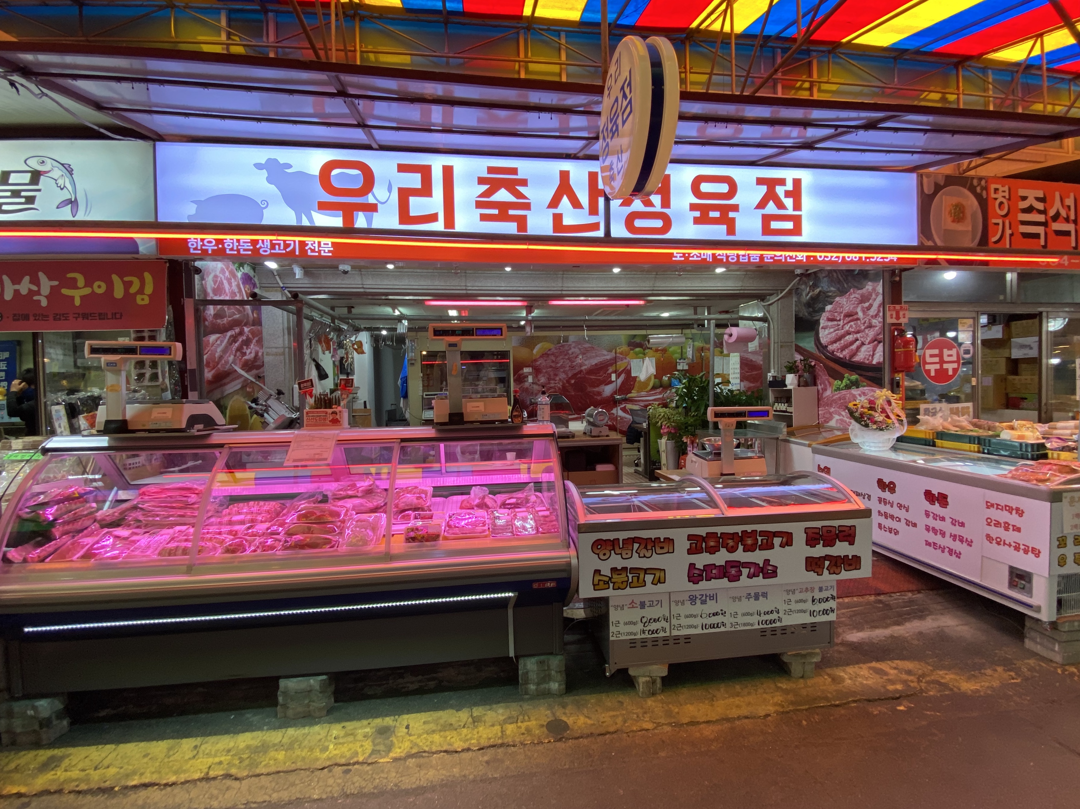 우리축산정육점