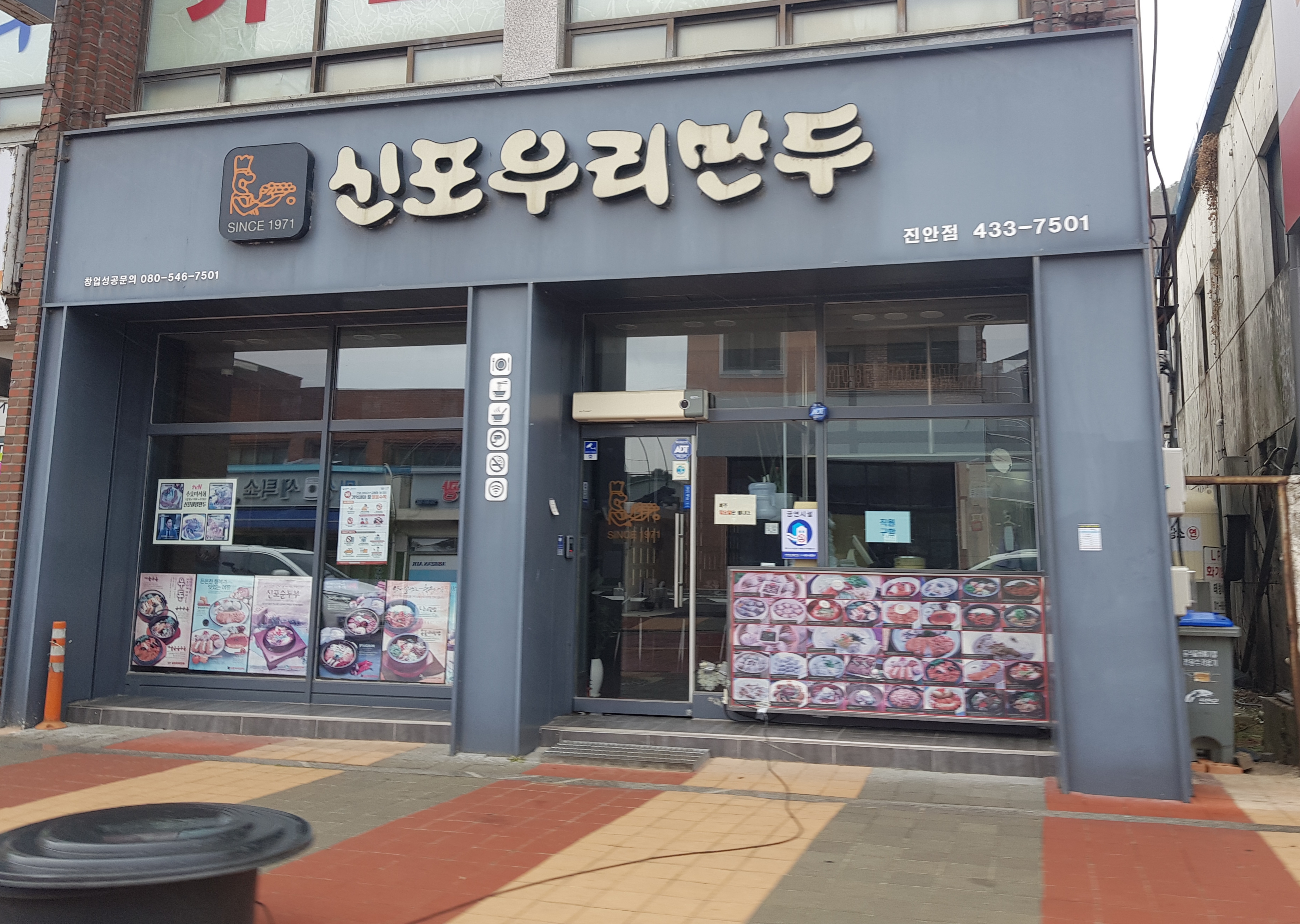 신포우리만두 진안점