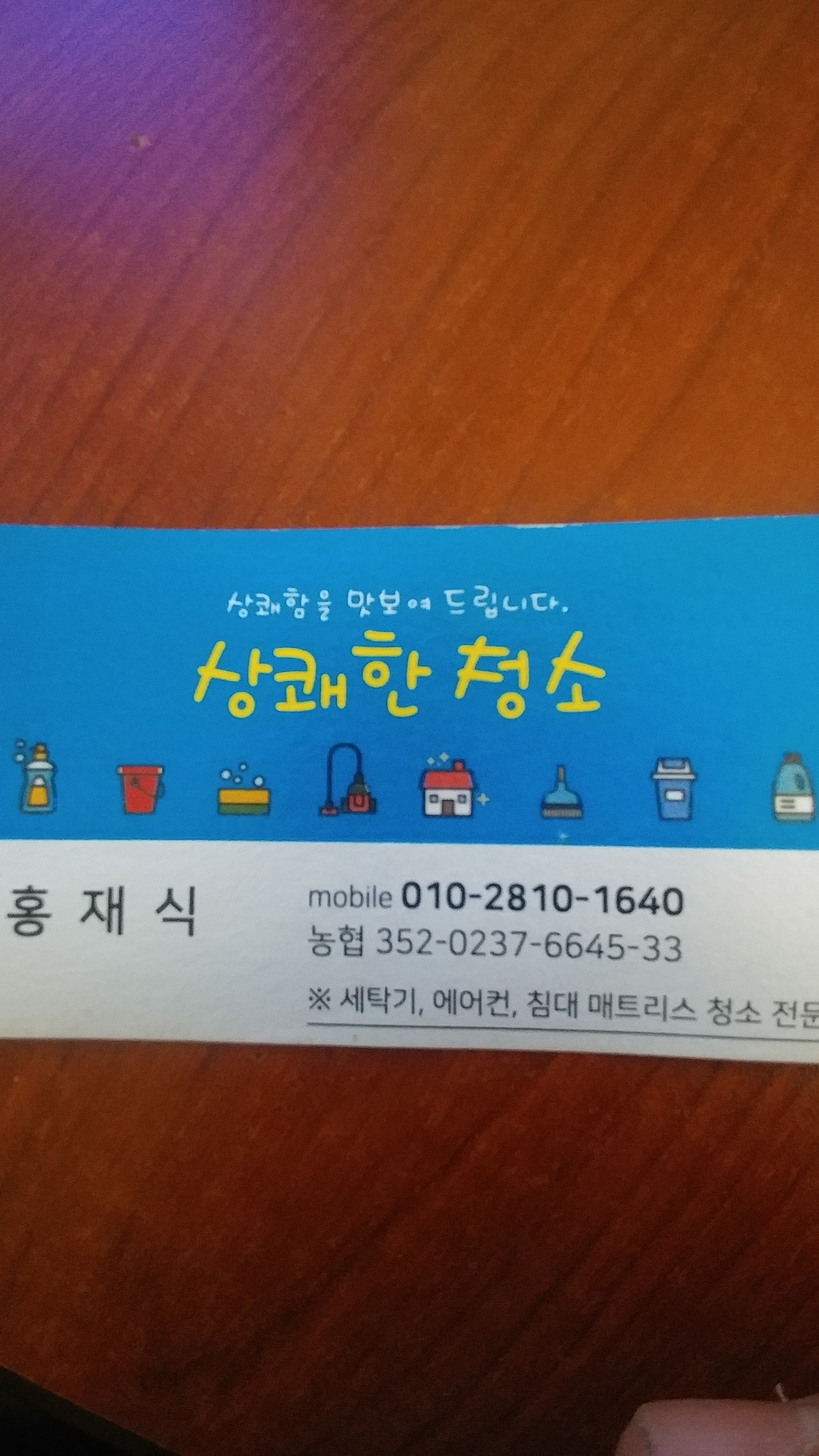 상쾌한청소