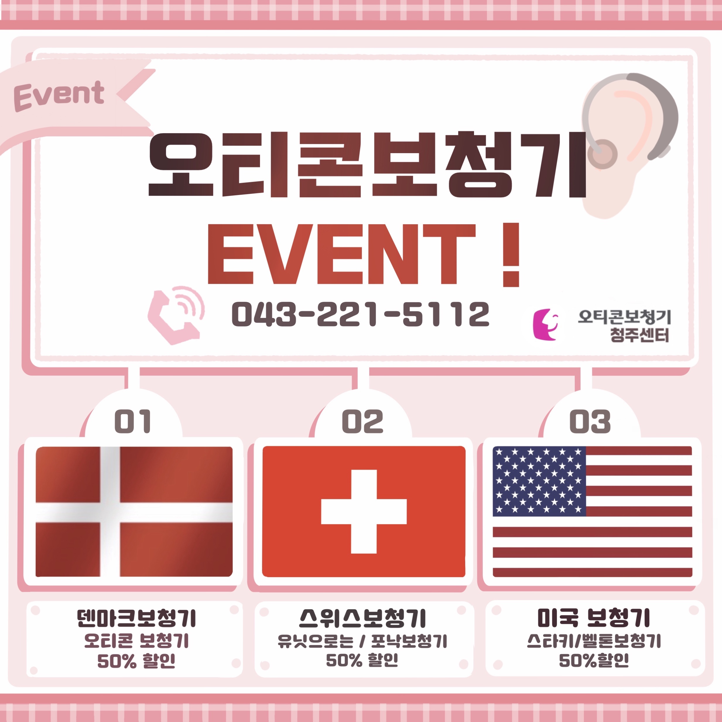 오티콘보청기 청주점 대표 이미지