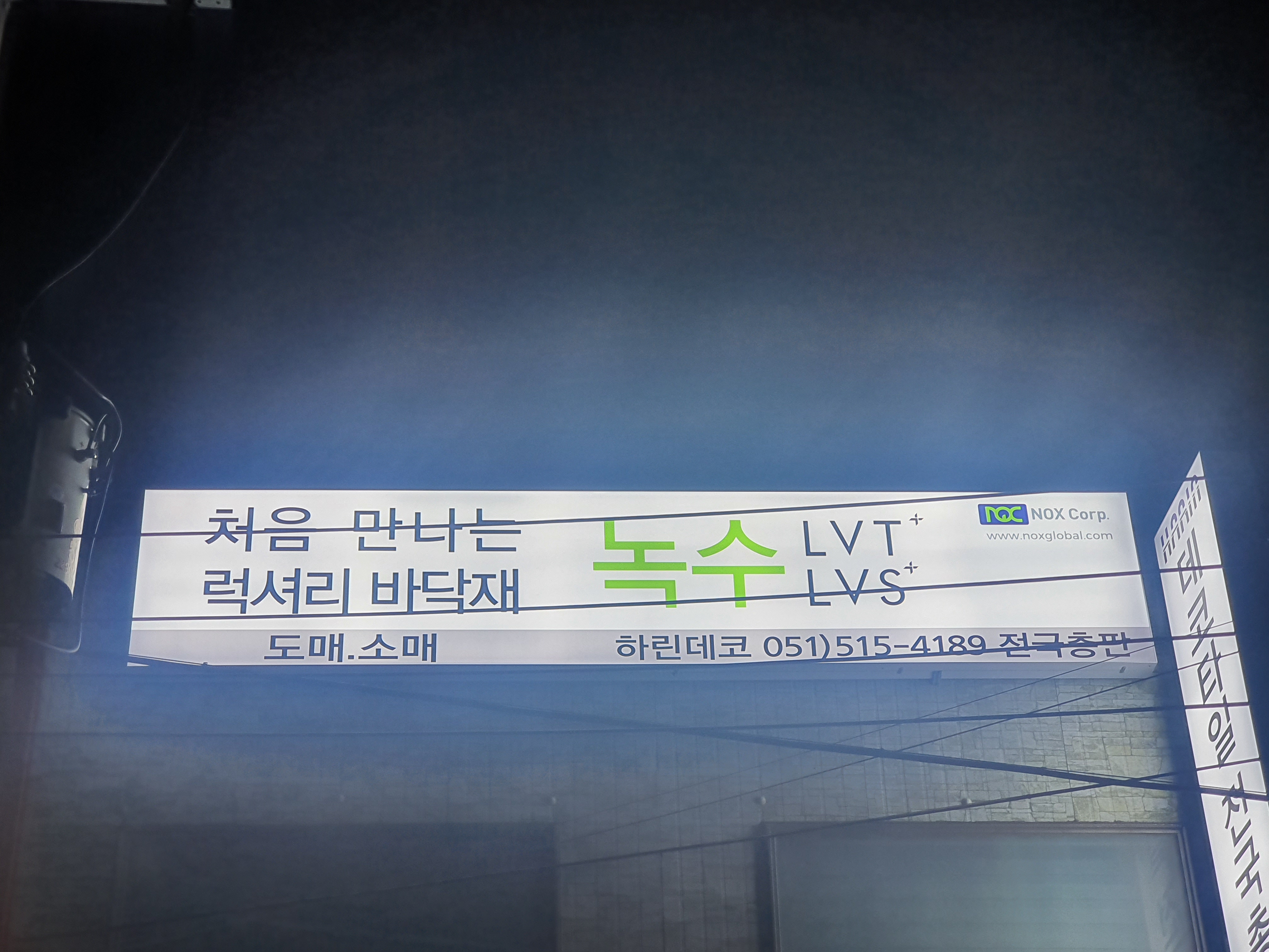 녹수바닥재총판