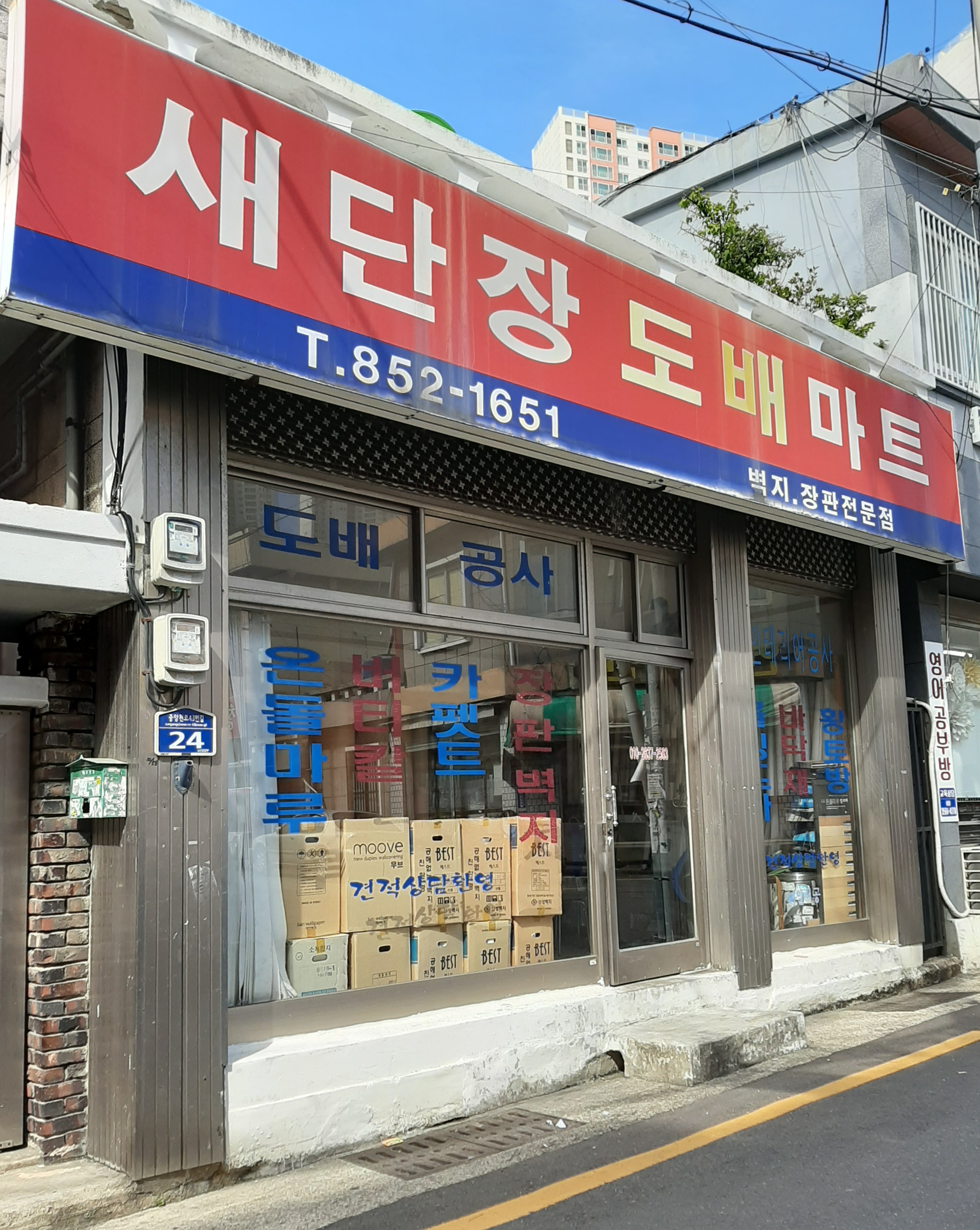 새단장도배마트