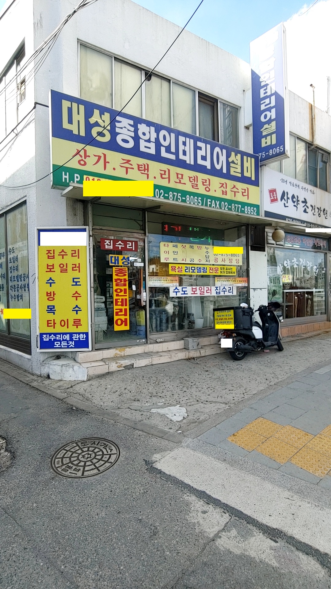 대성종합인테리어설비