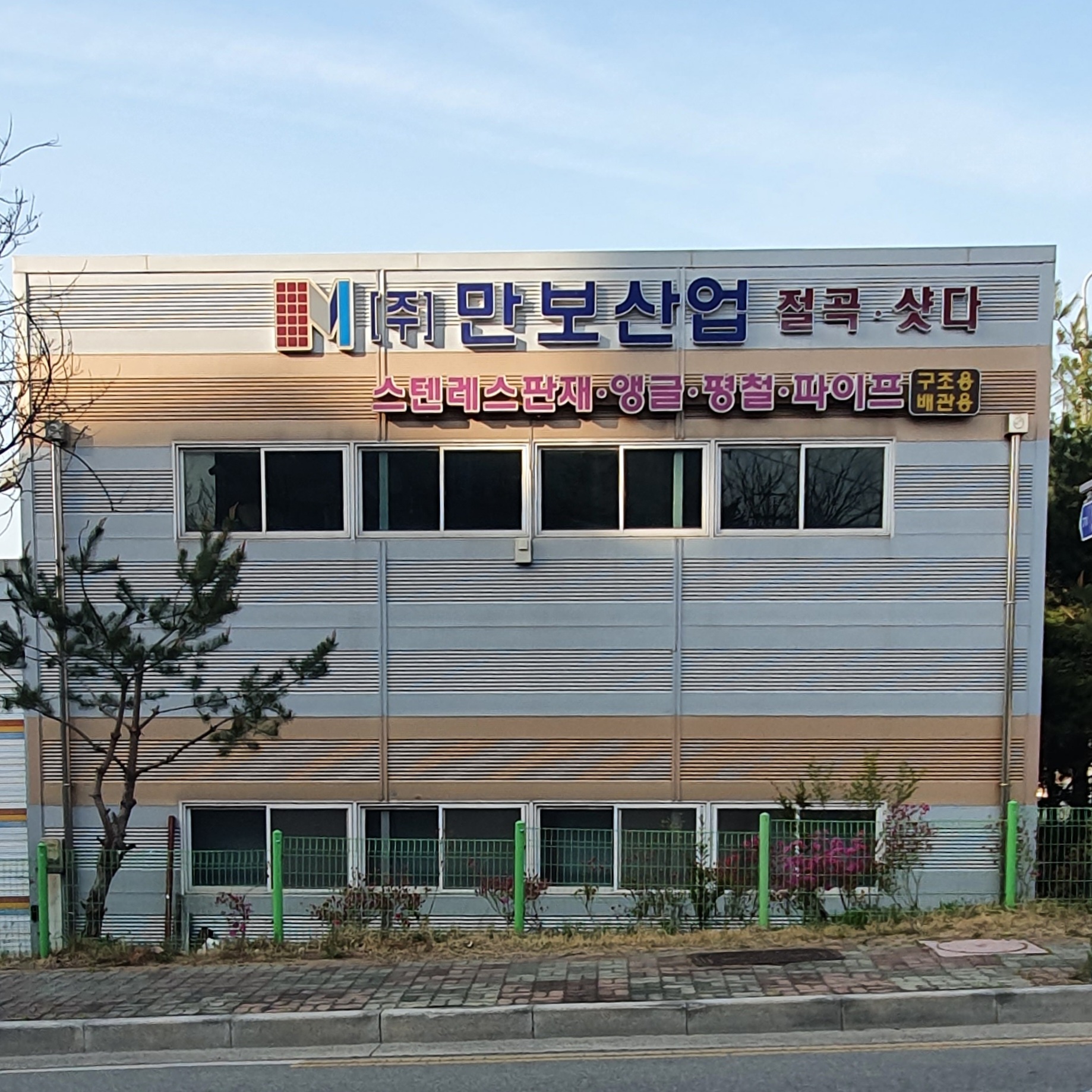 만보산업