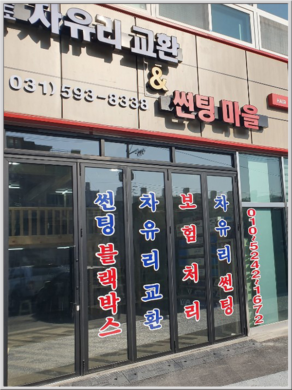 화도차유리