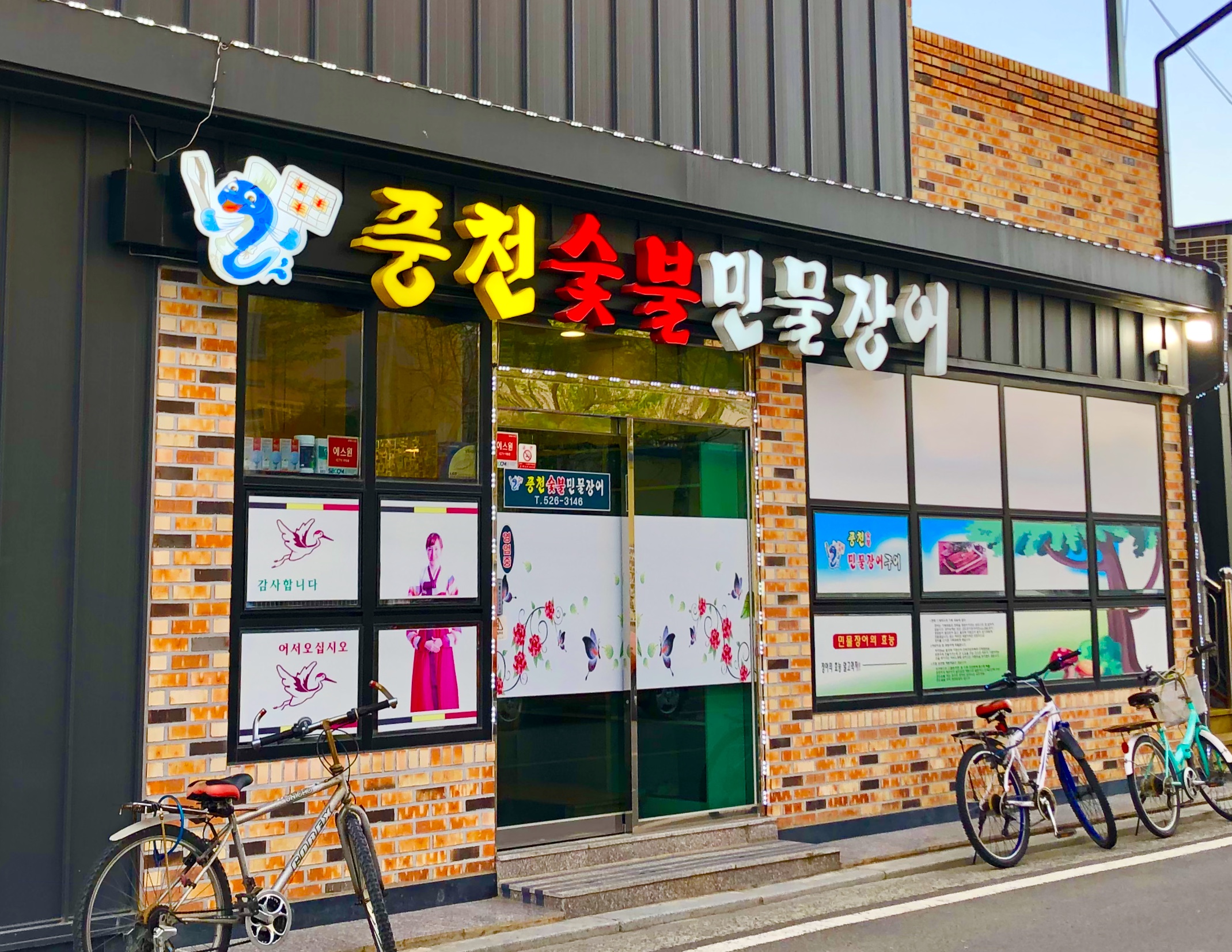 풍천숯불민물장어