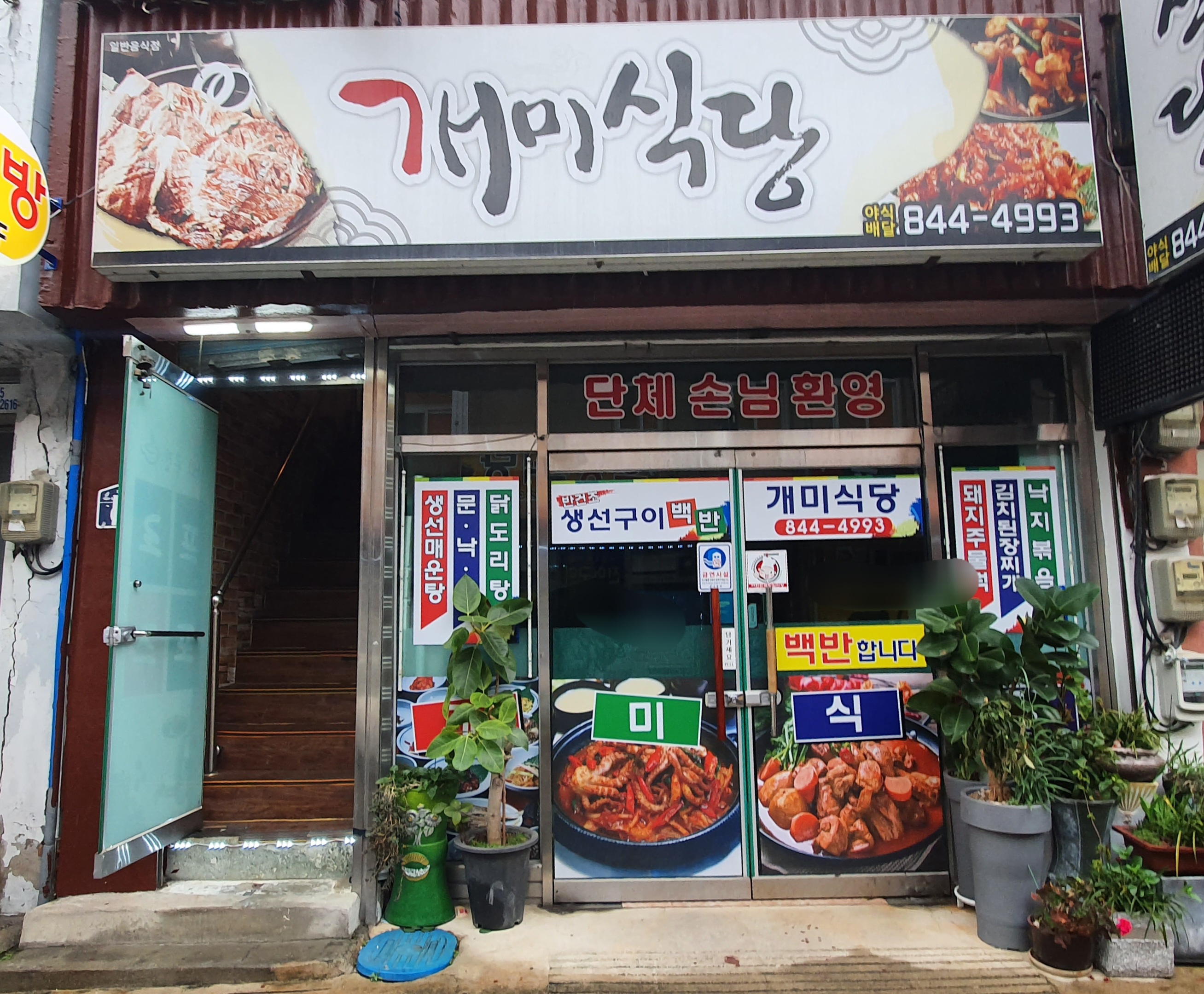 개미식당