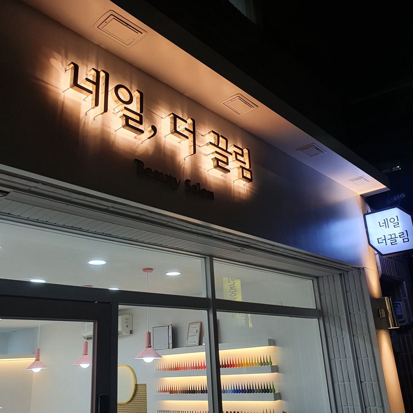 네일더끌림