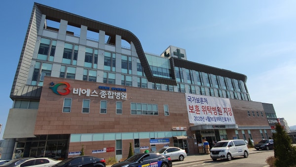 비에스길종합병원 시설 사진