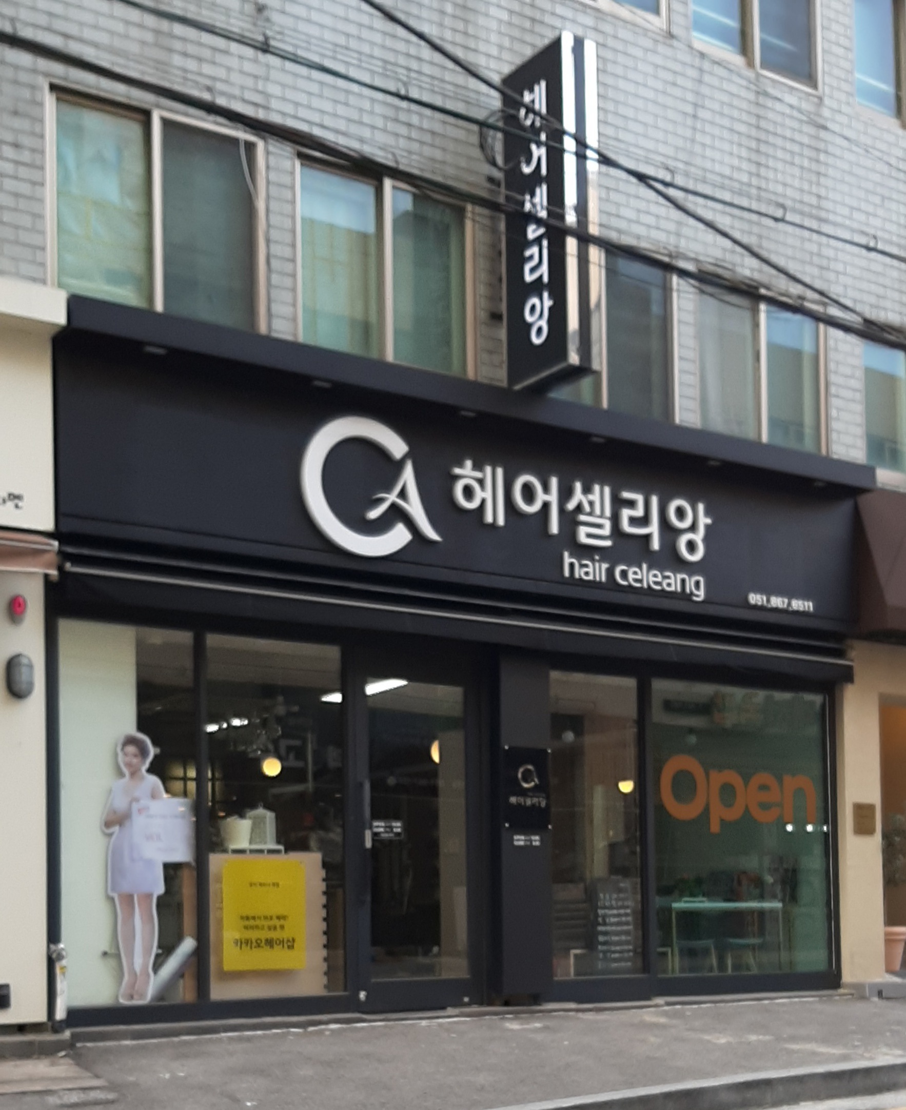 헤어셀리앙