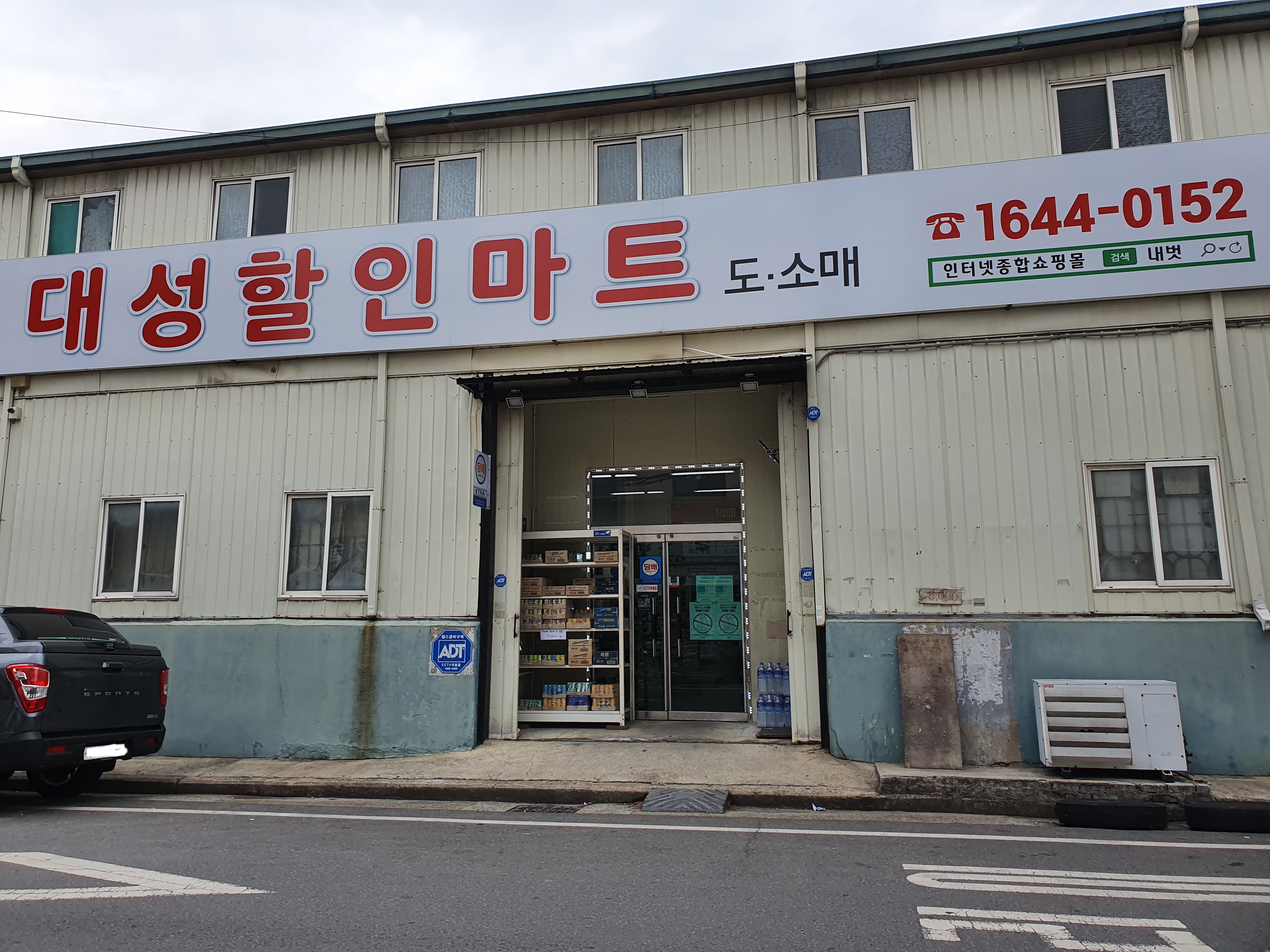 대성할인마트