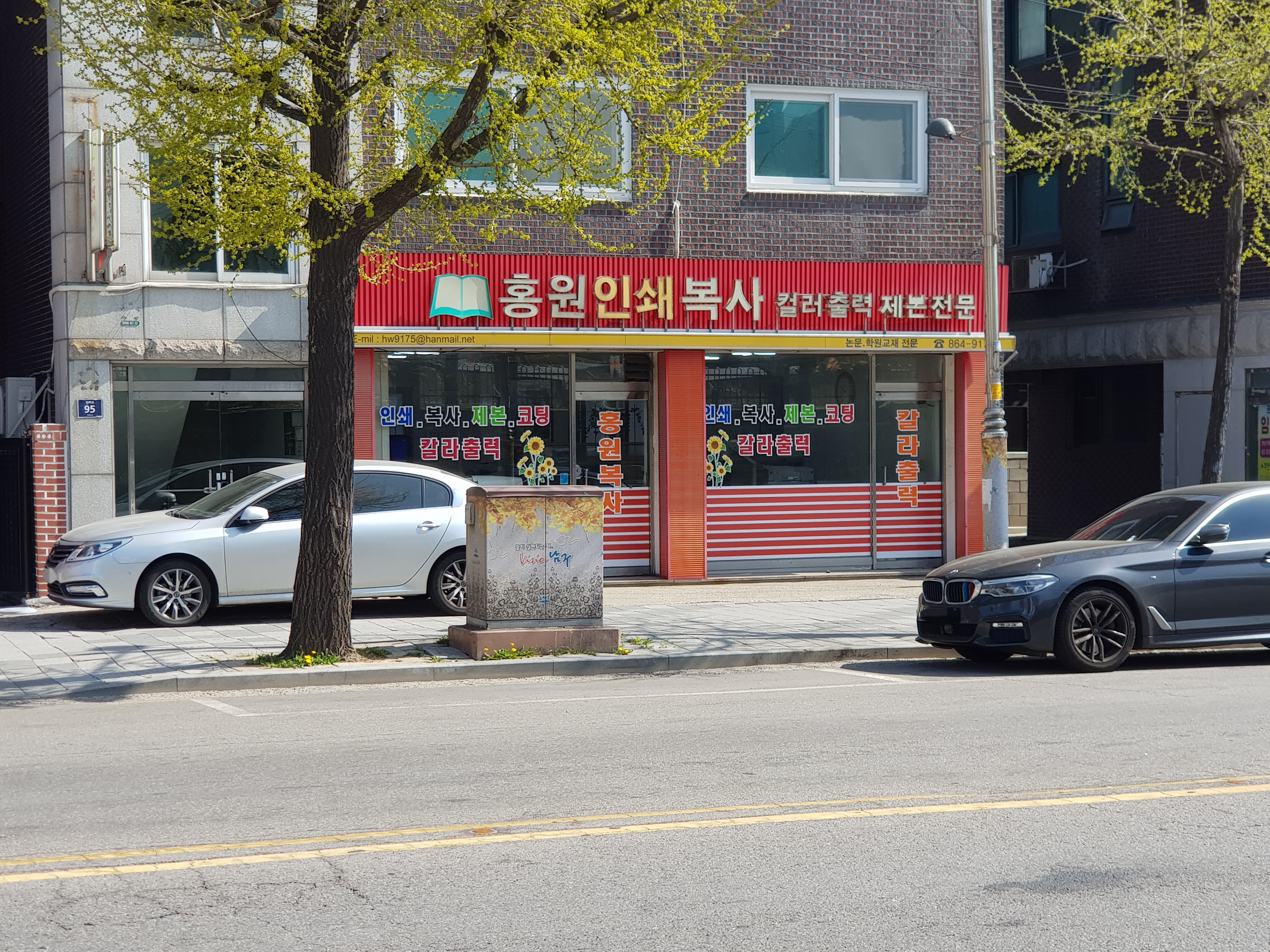홍원인쇄복사