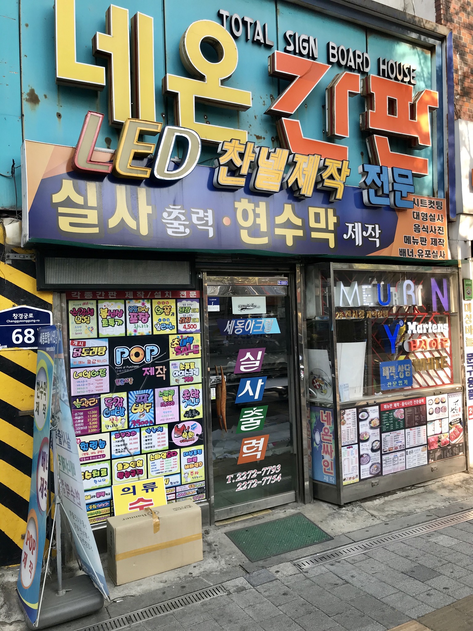 토탈사인보드하우스