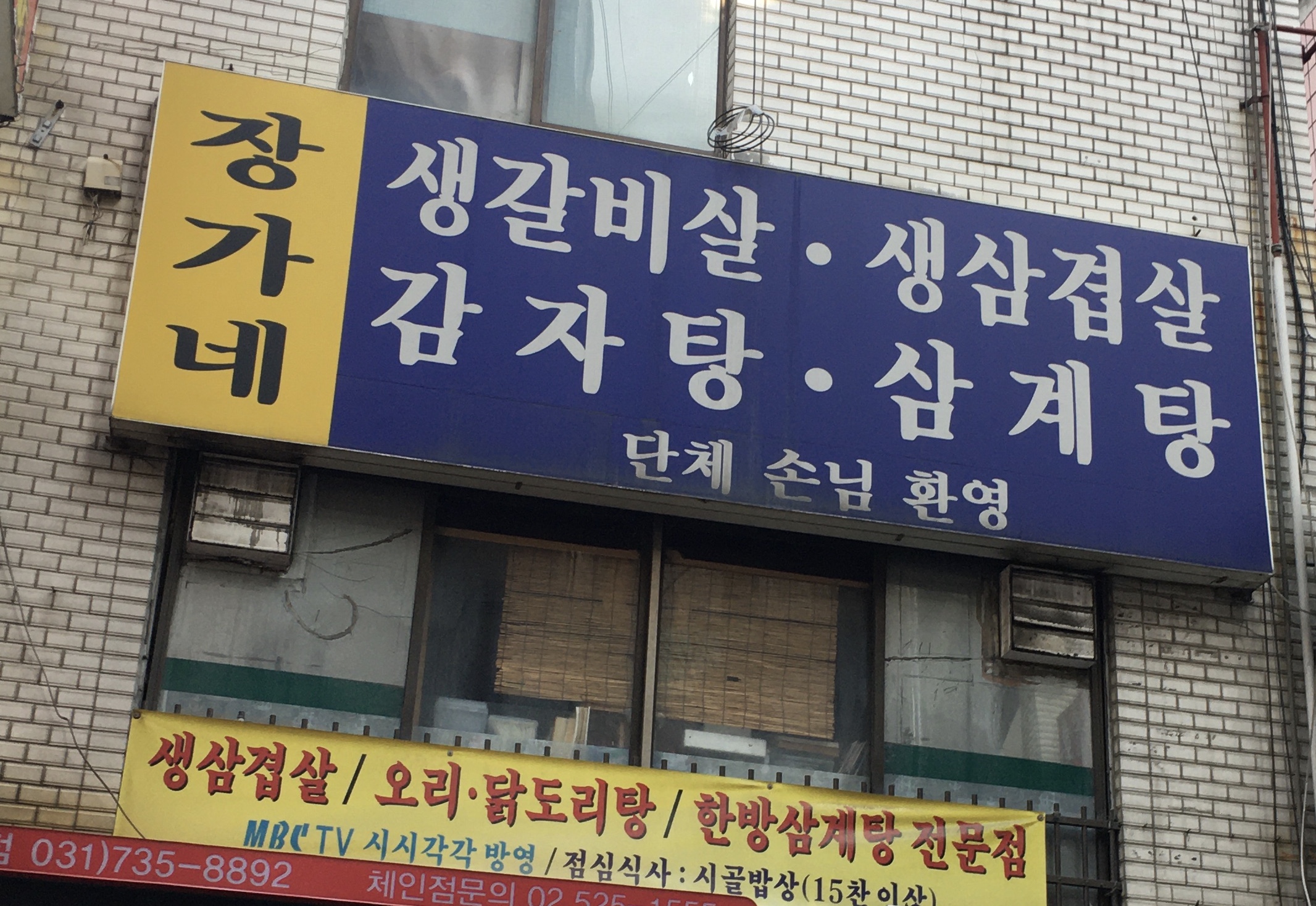 장가네