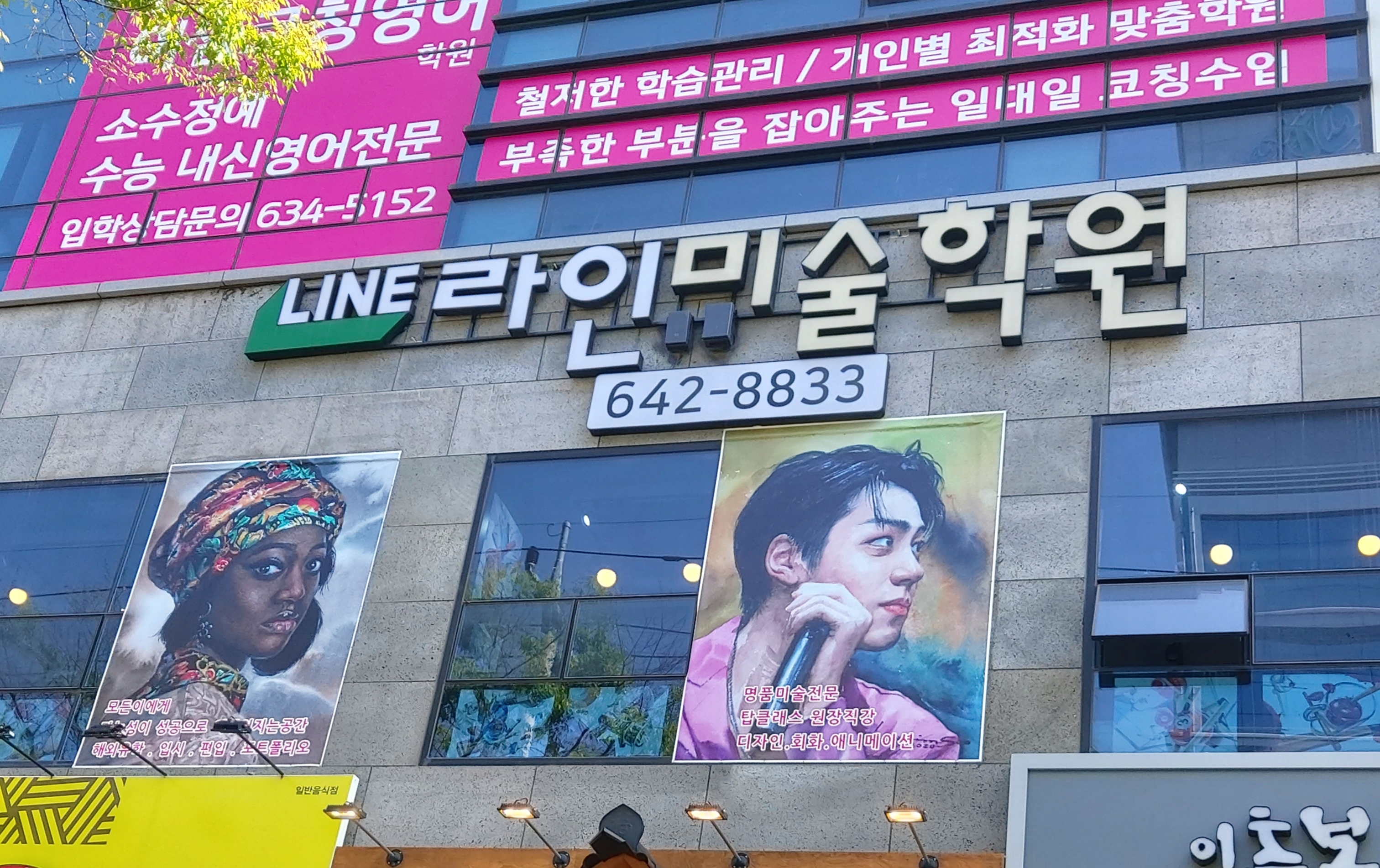 라인 미술학원