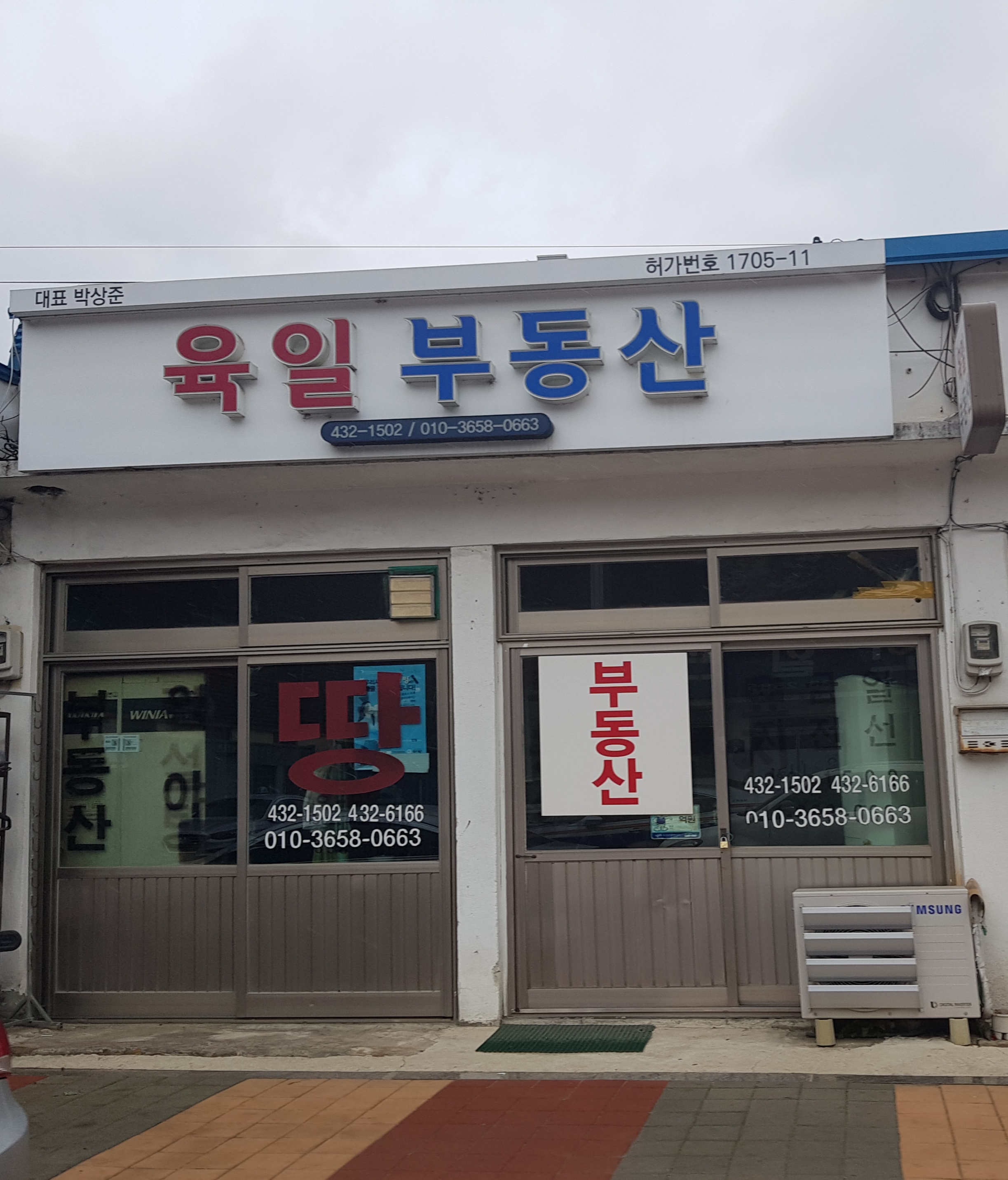 육일부동산중개인사무소