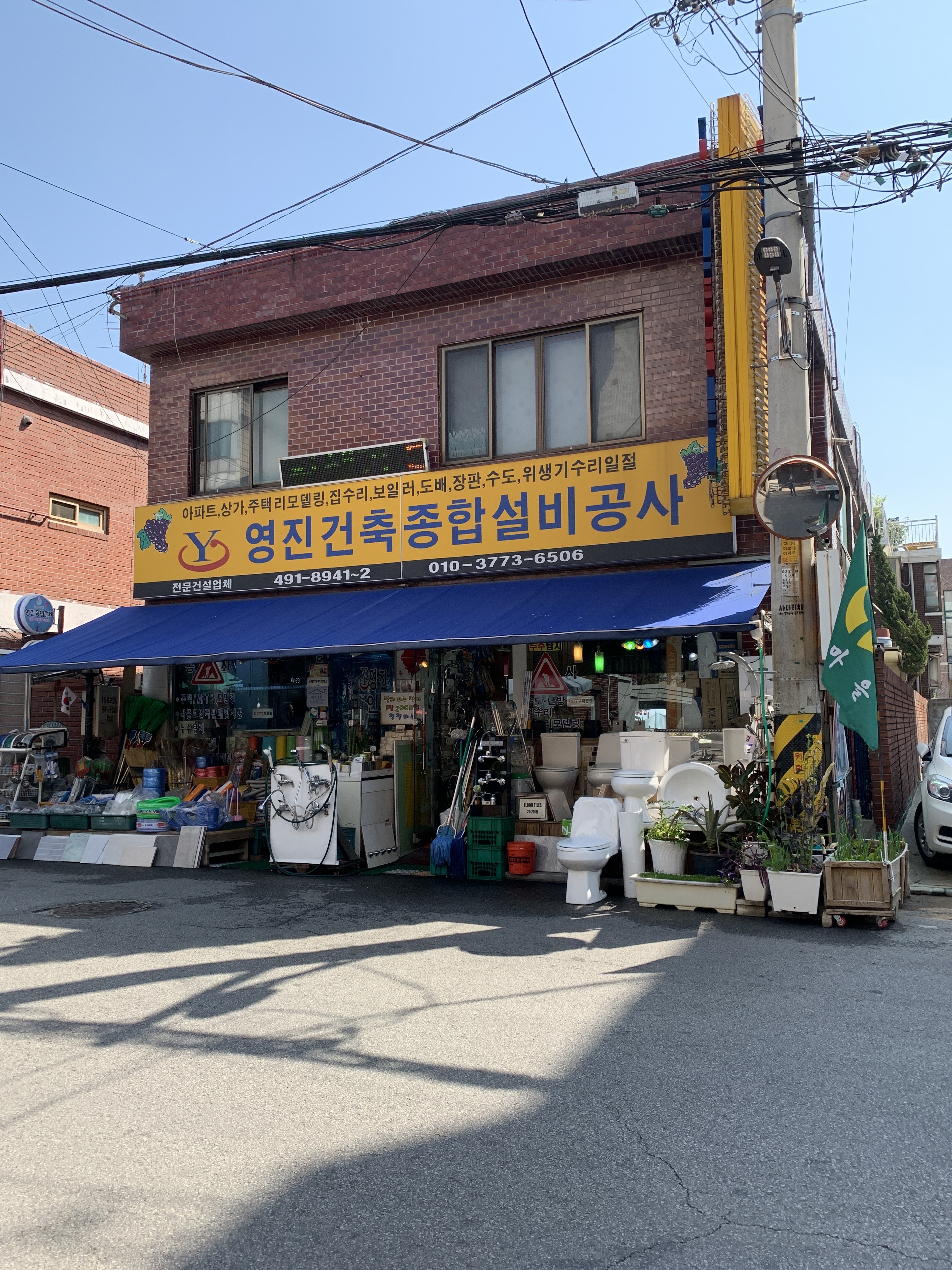 영진건축종합설비공사