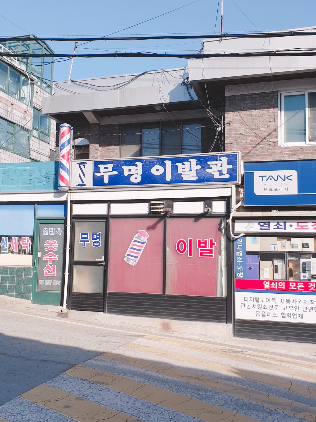 무명이발관