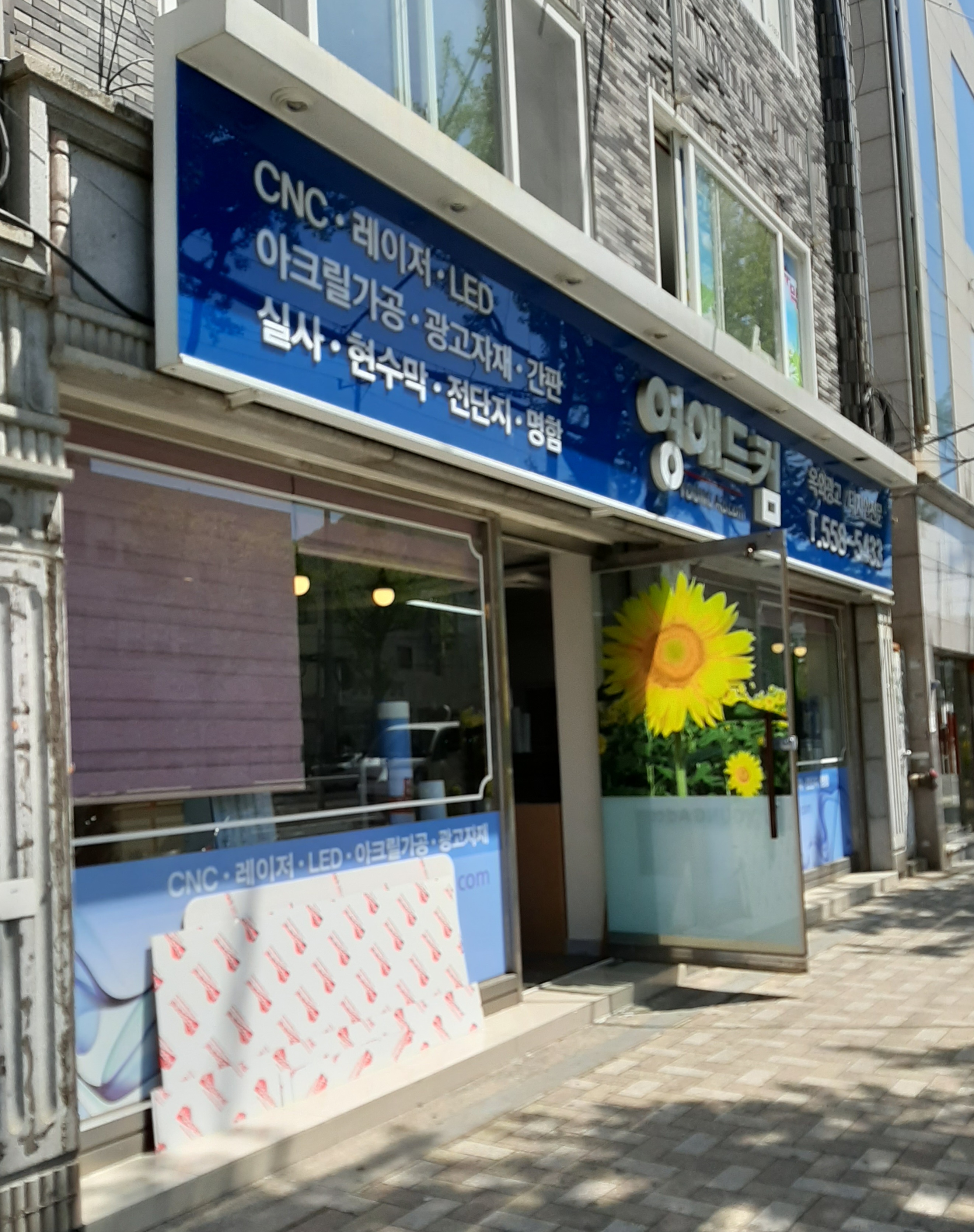 영애드컴