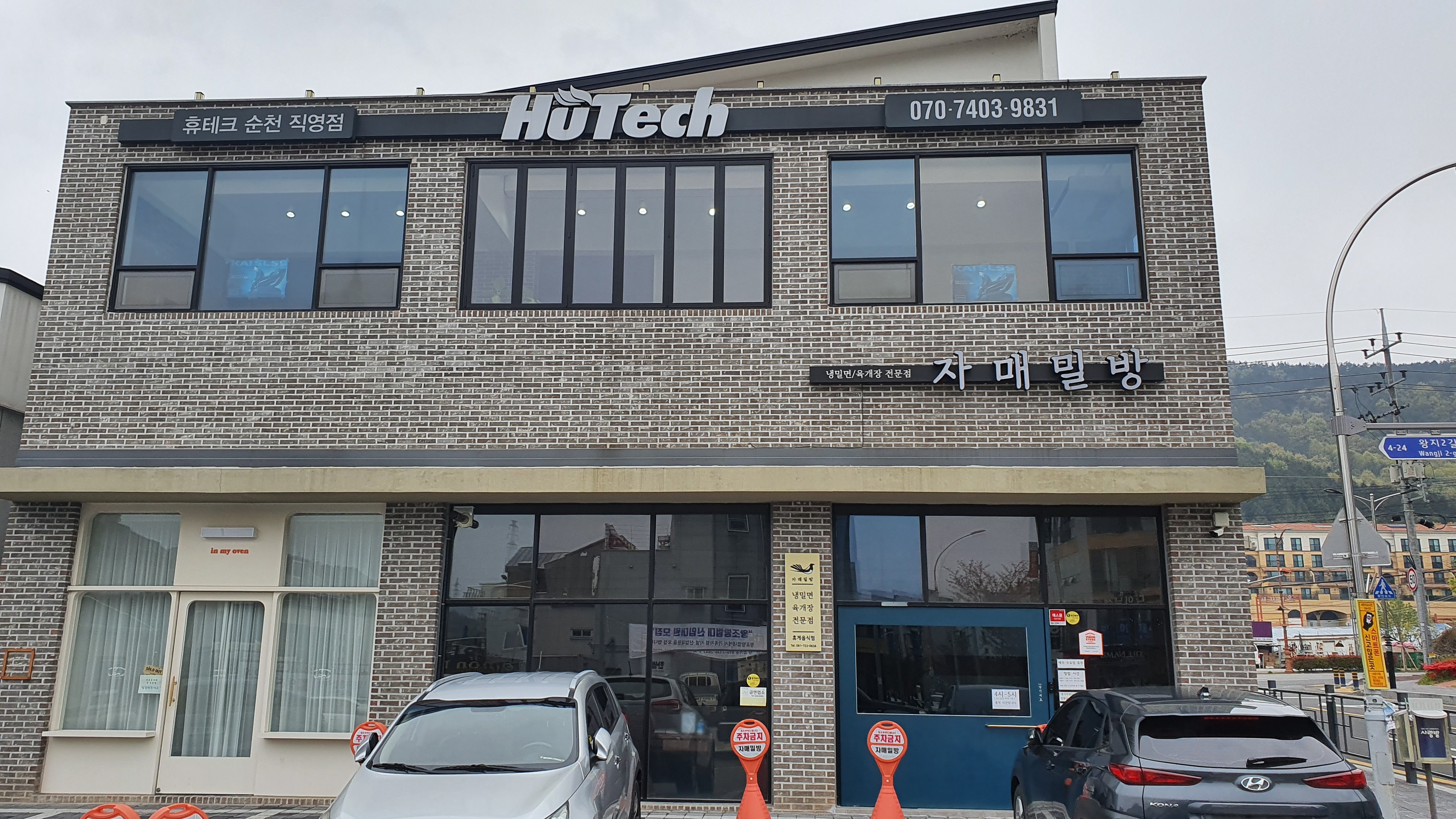 자매밀방