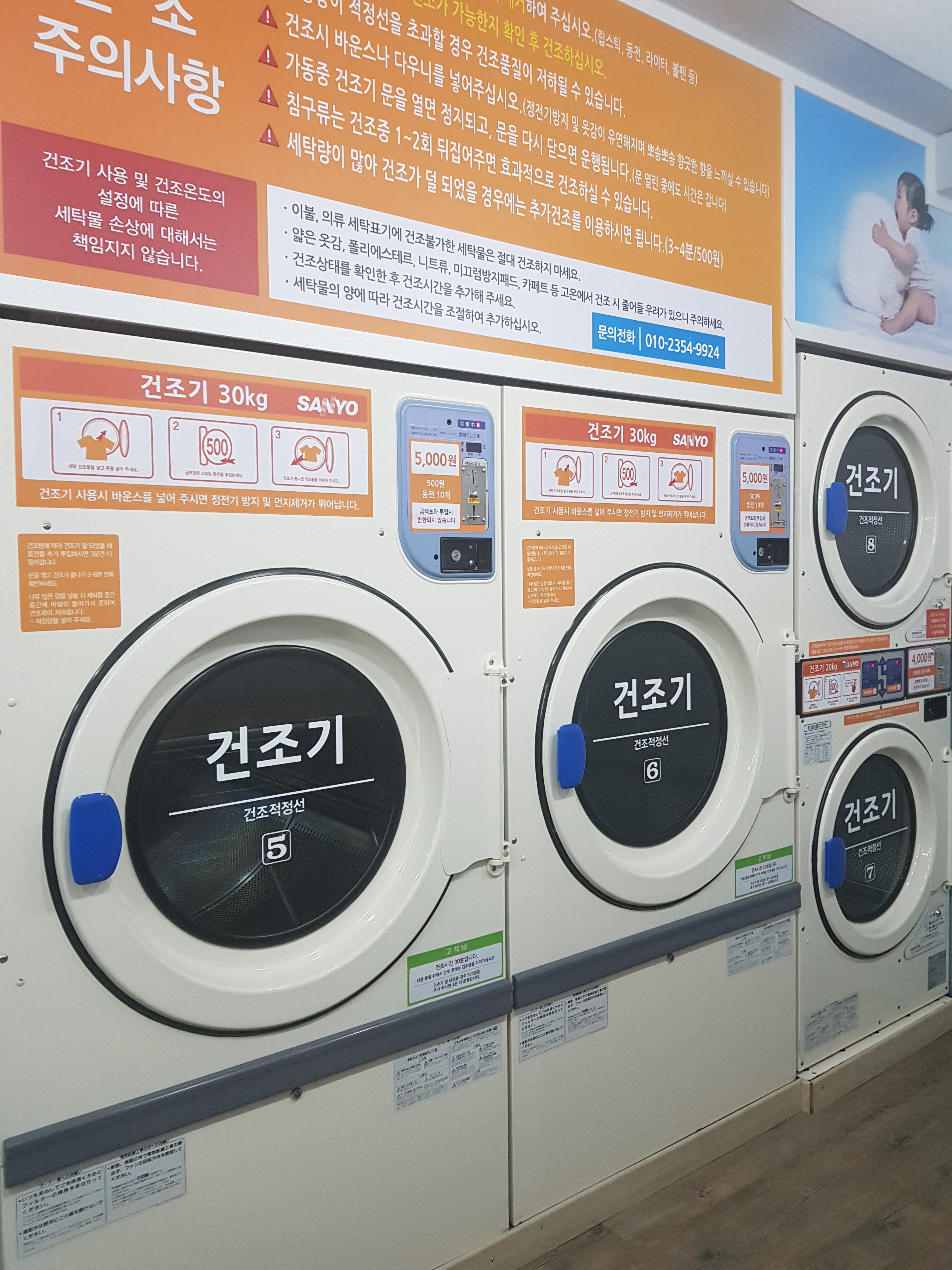 맑은샘빨래방 김해삼방점