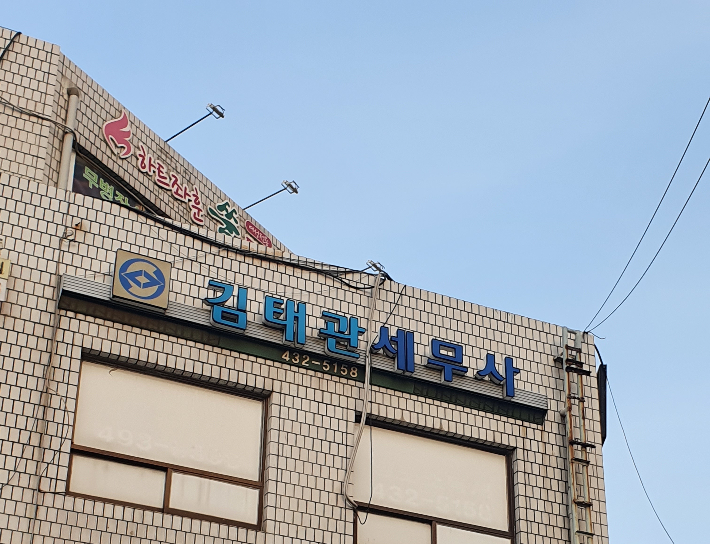 김태관세무사사무소 대표 이미지