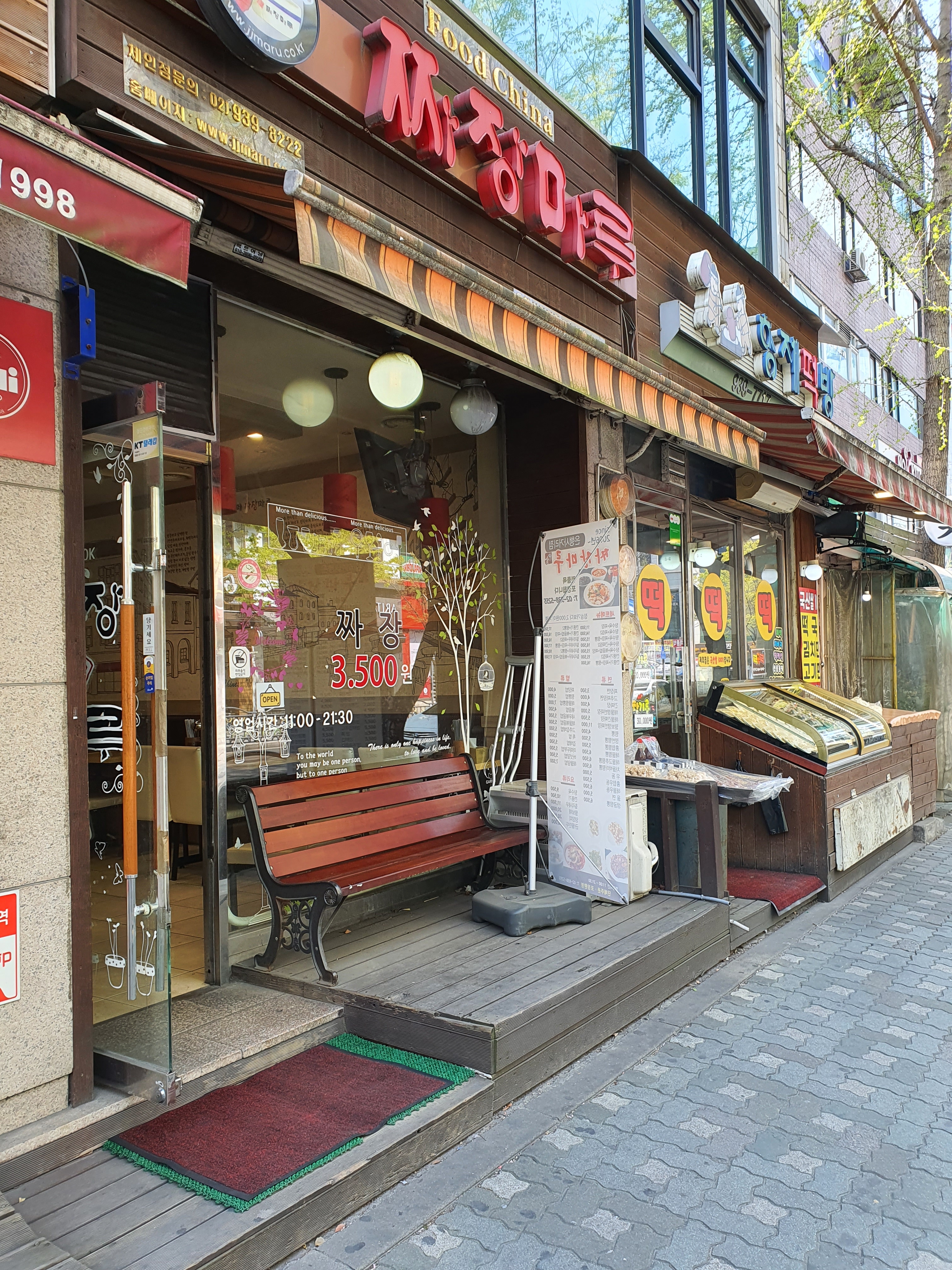 짜장마루 은행사거리점
