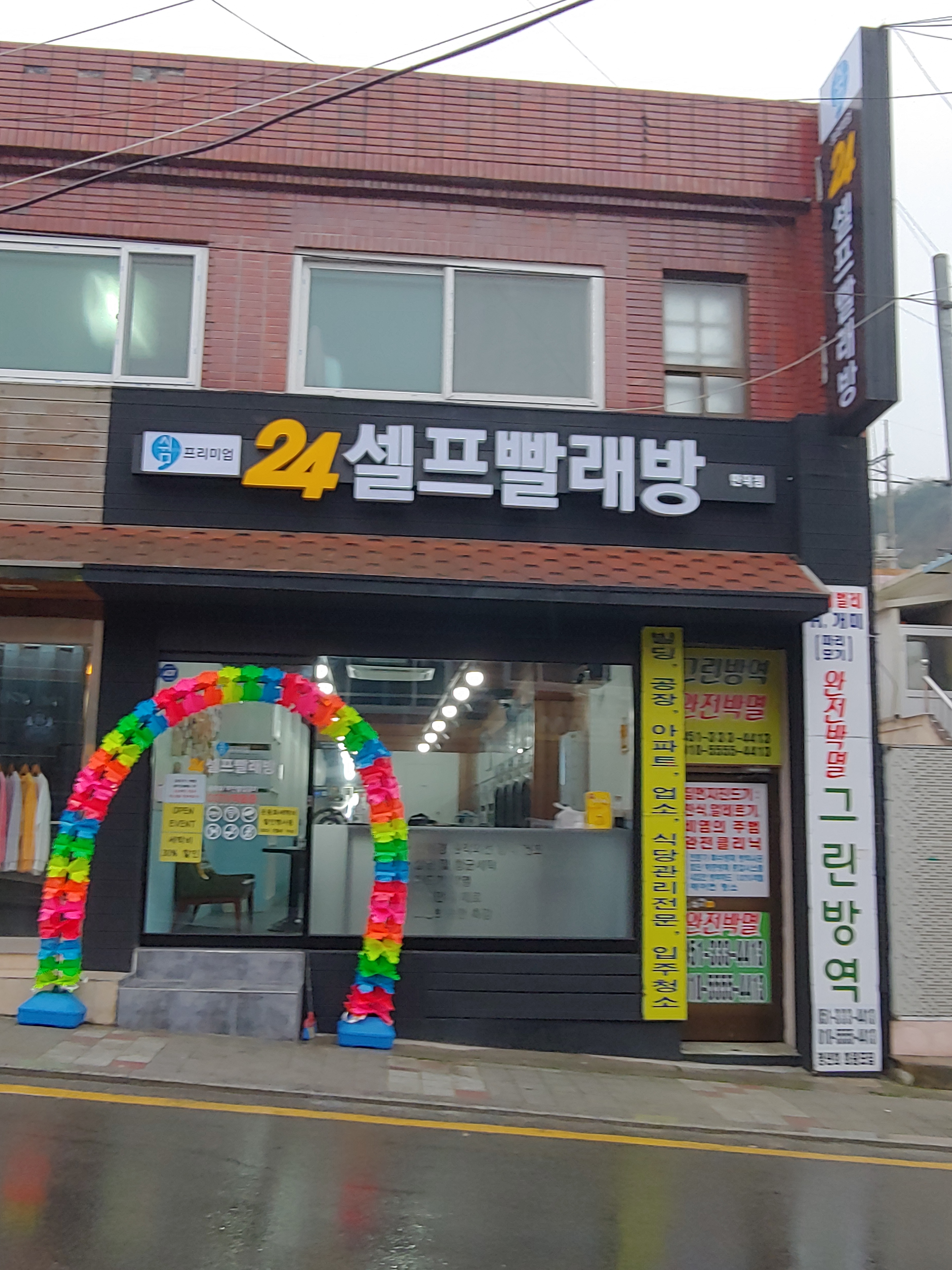 쉼SETAG24시셀프빨래방