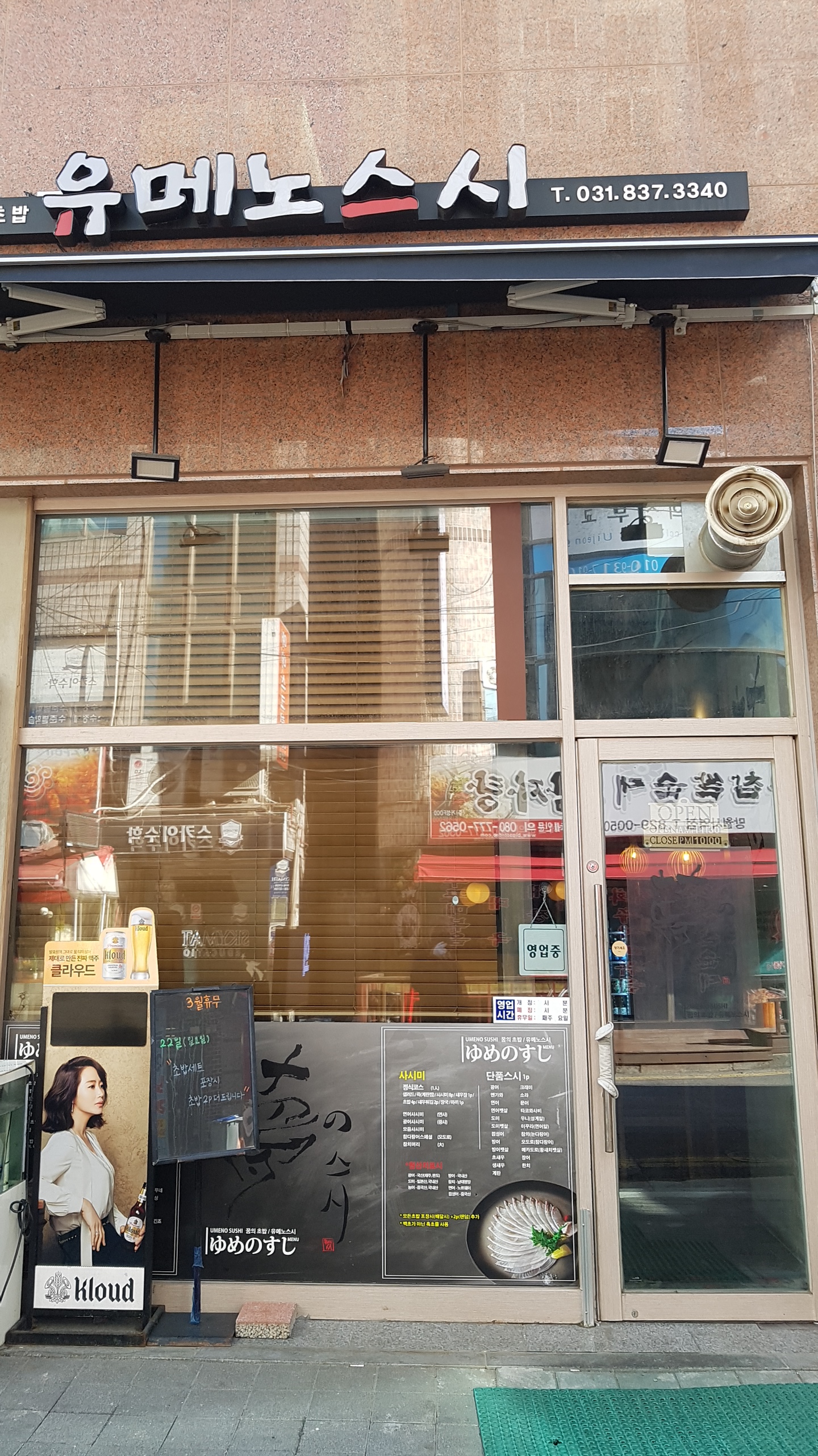 유메노스시