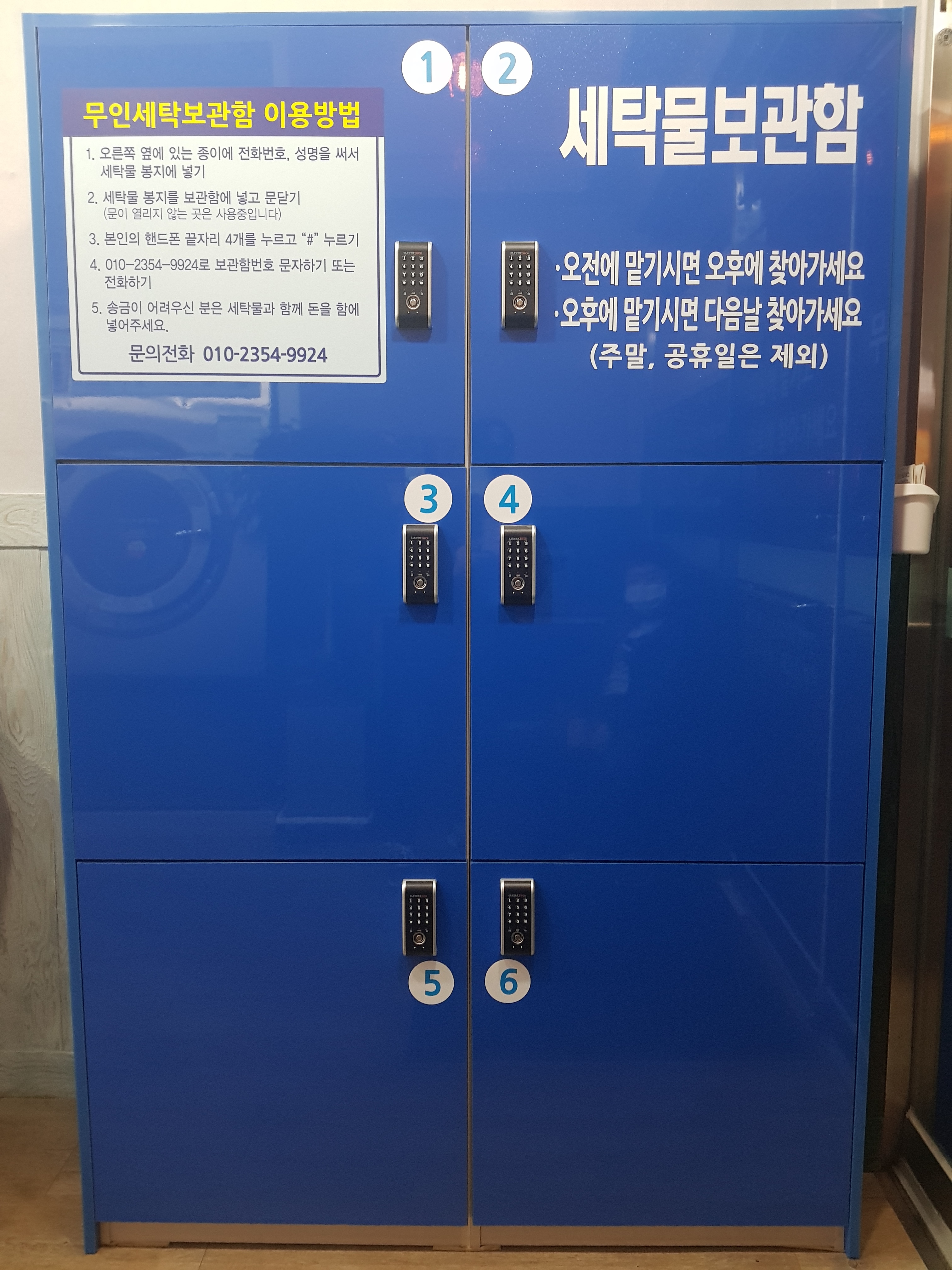 맑은샘빨래방 김해삼방점