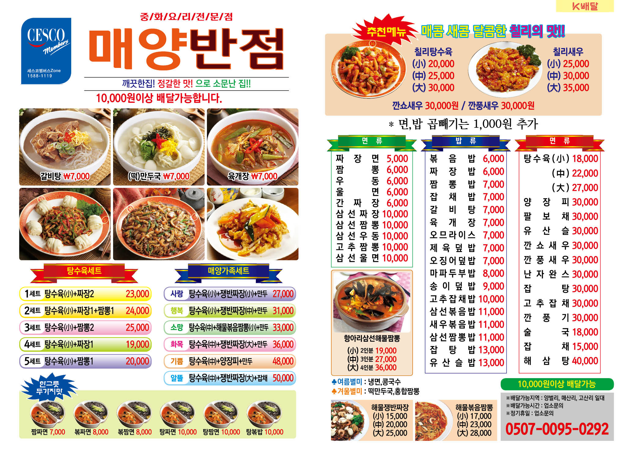 매양반점