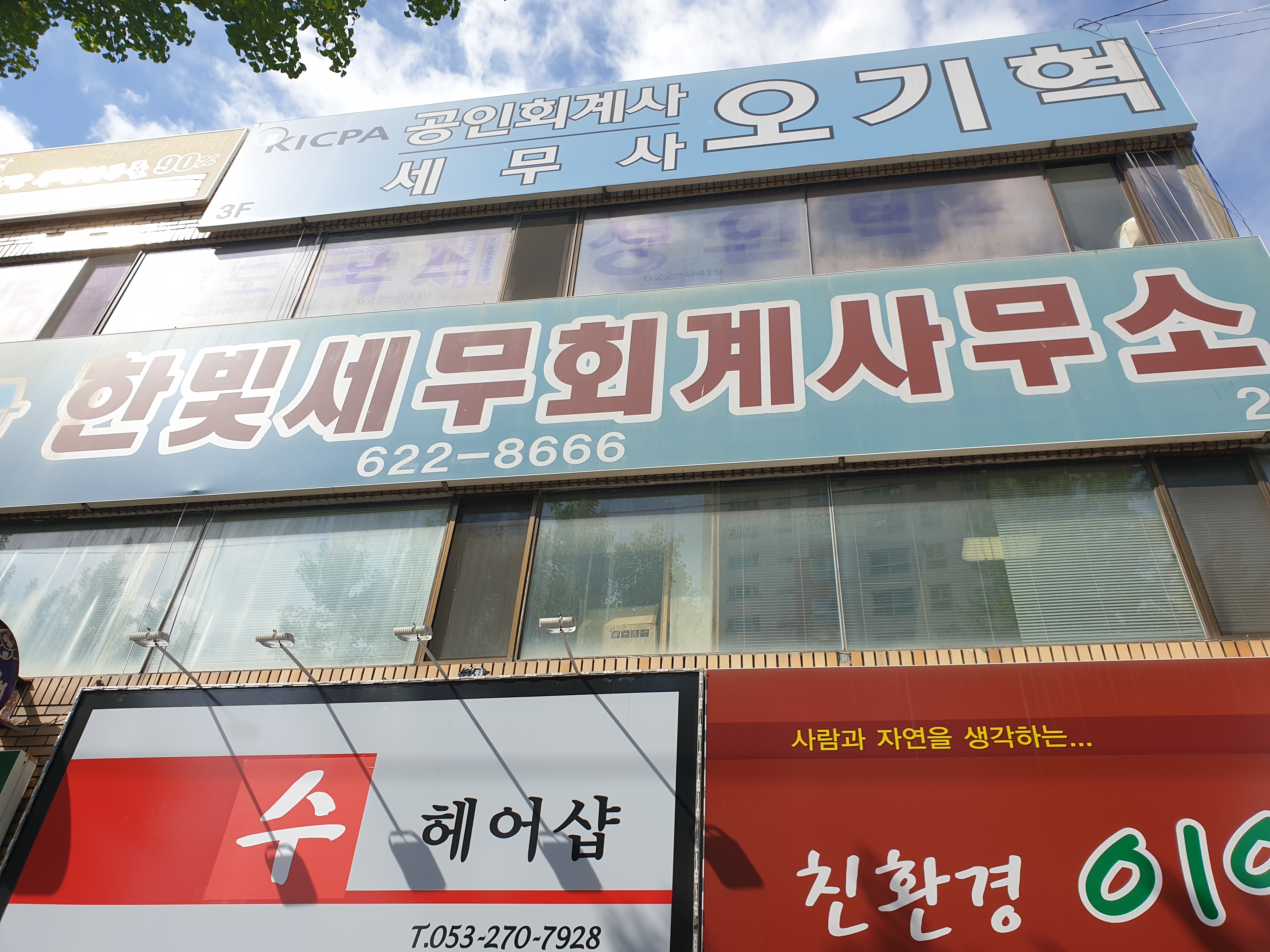 한빛세무회계사무소