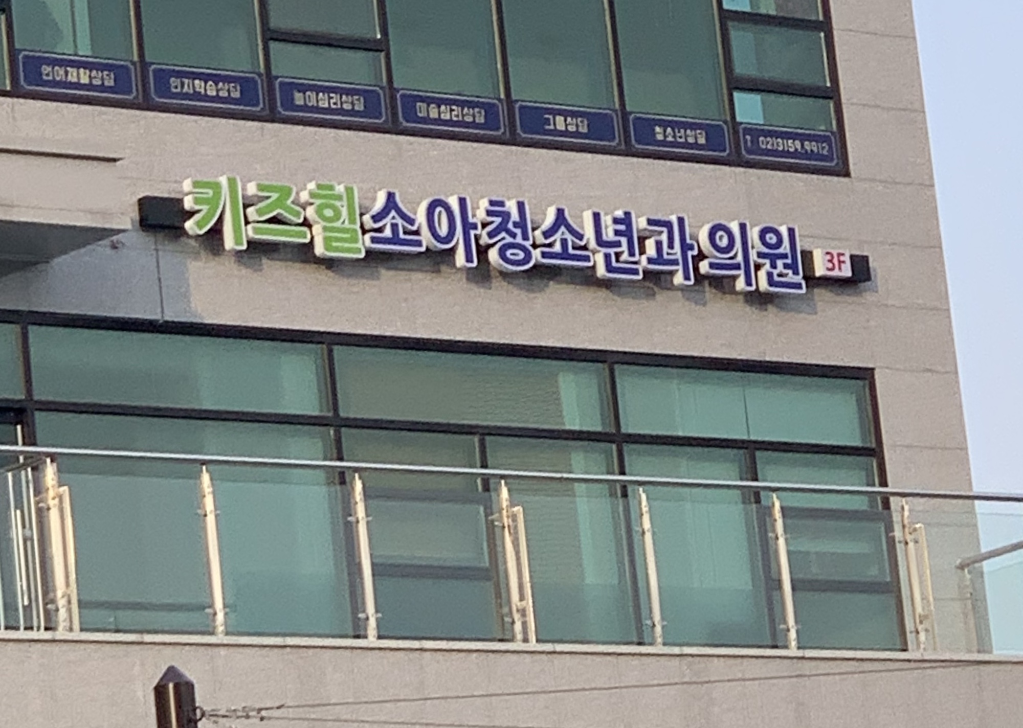 키즈힐소아청소년과의원