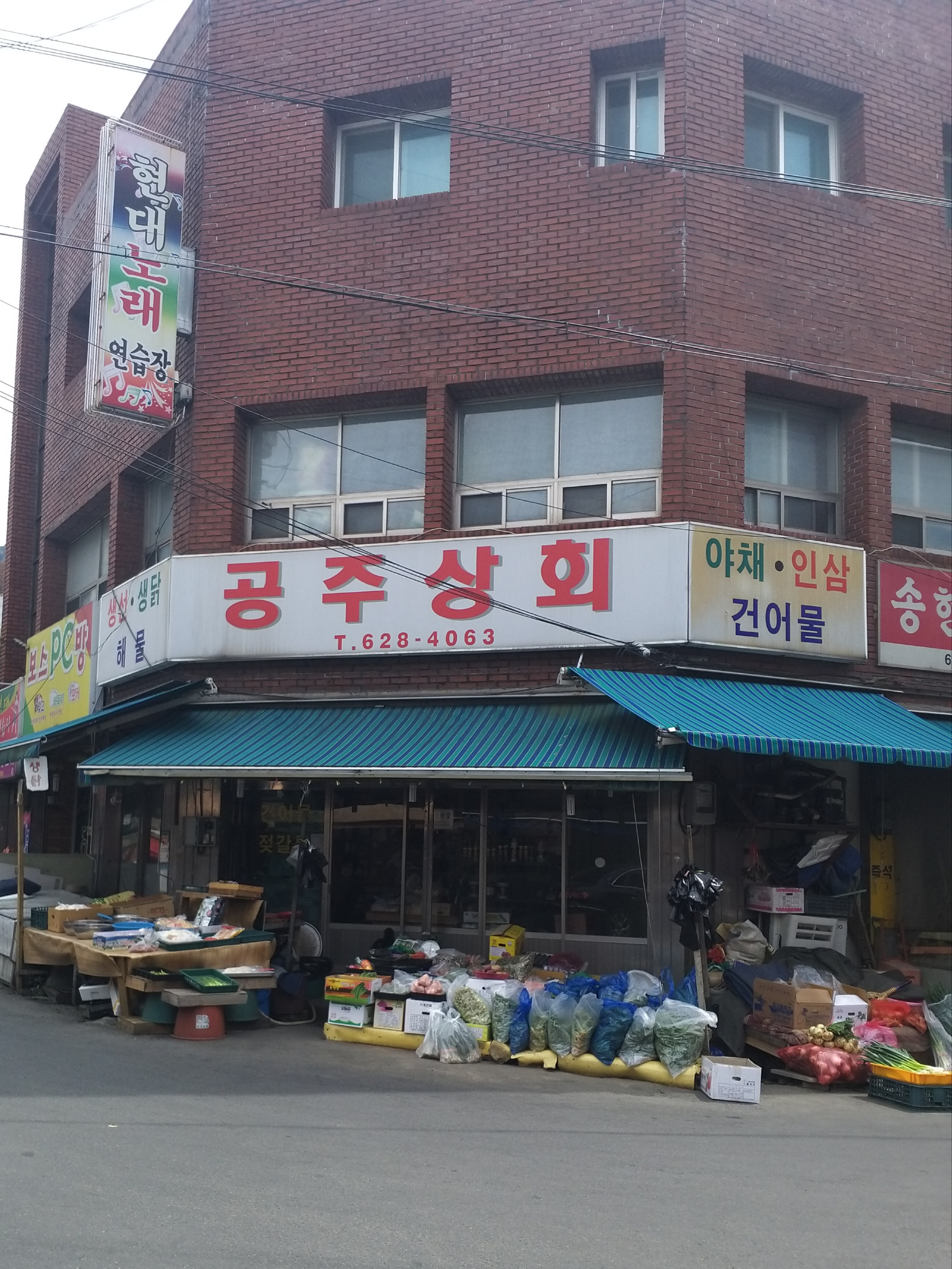공주상회