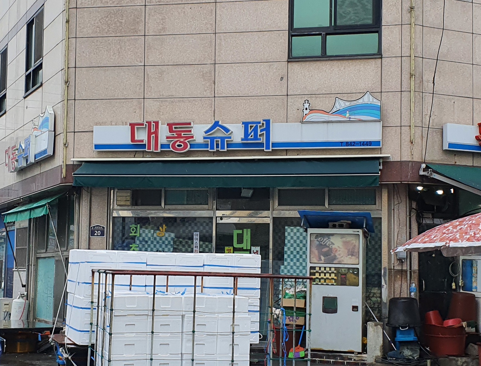 대동슈퍼