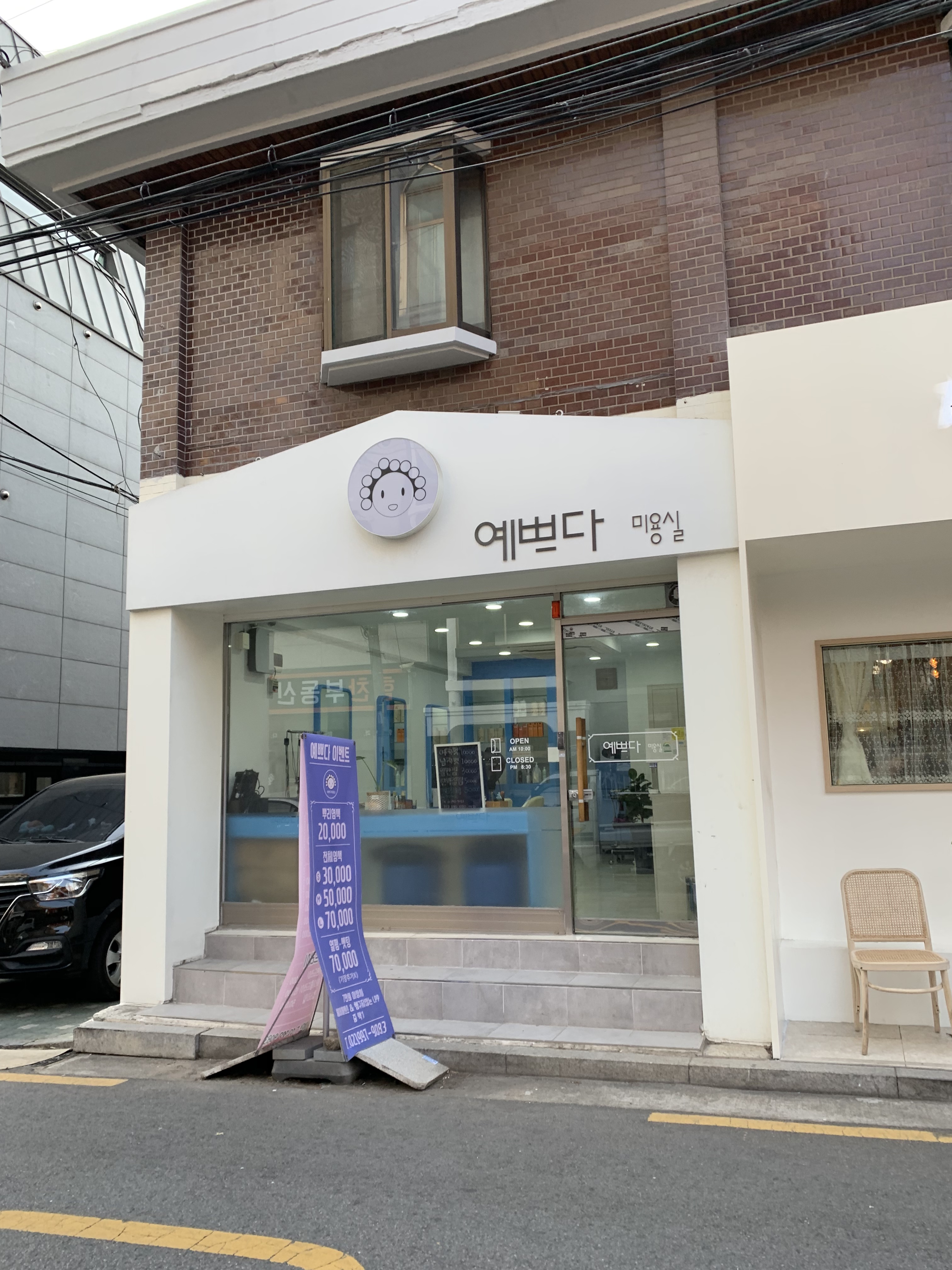 예쁘다미용실