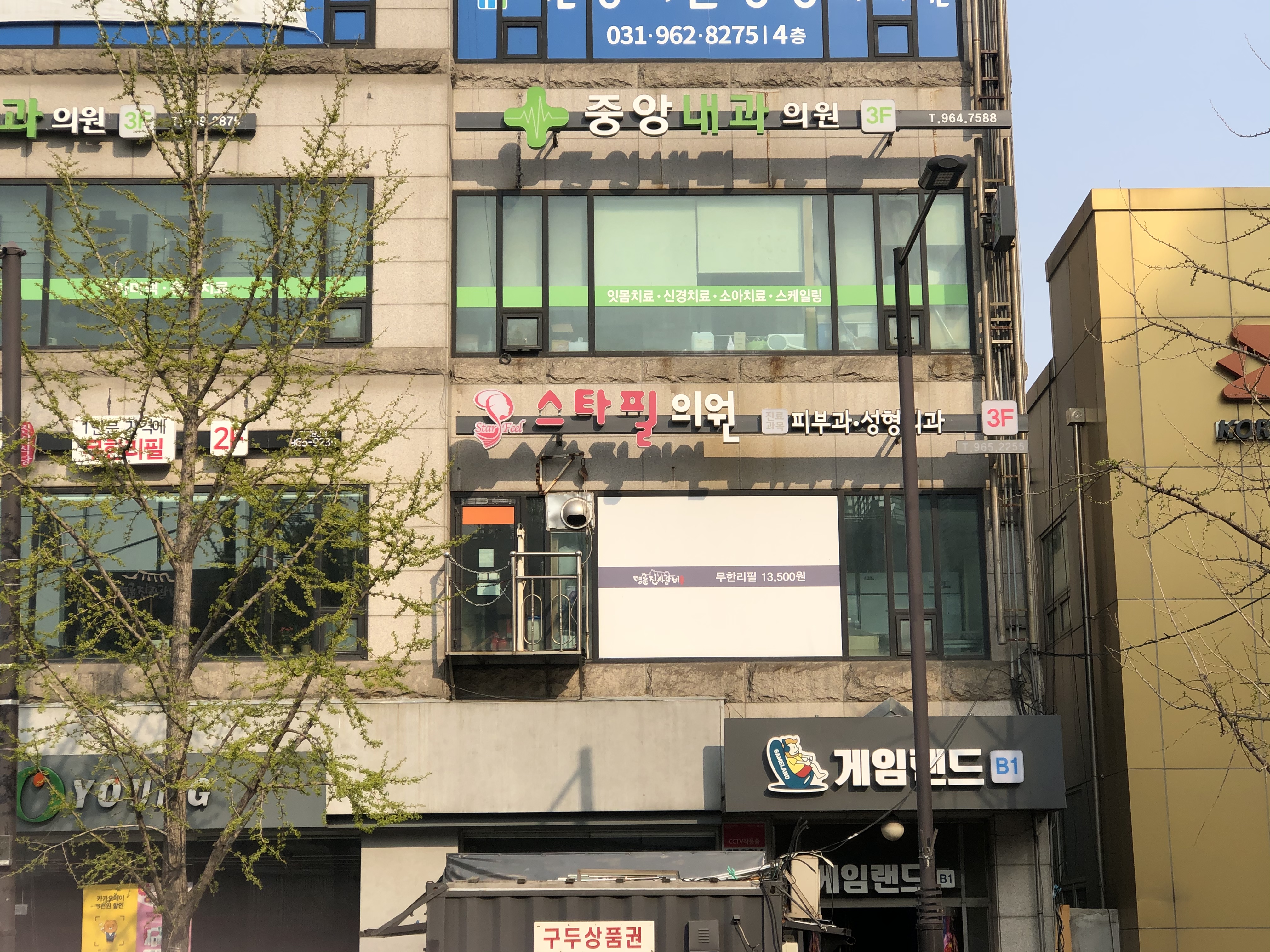 스타필의원