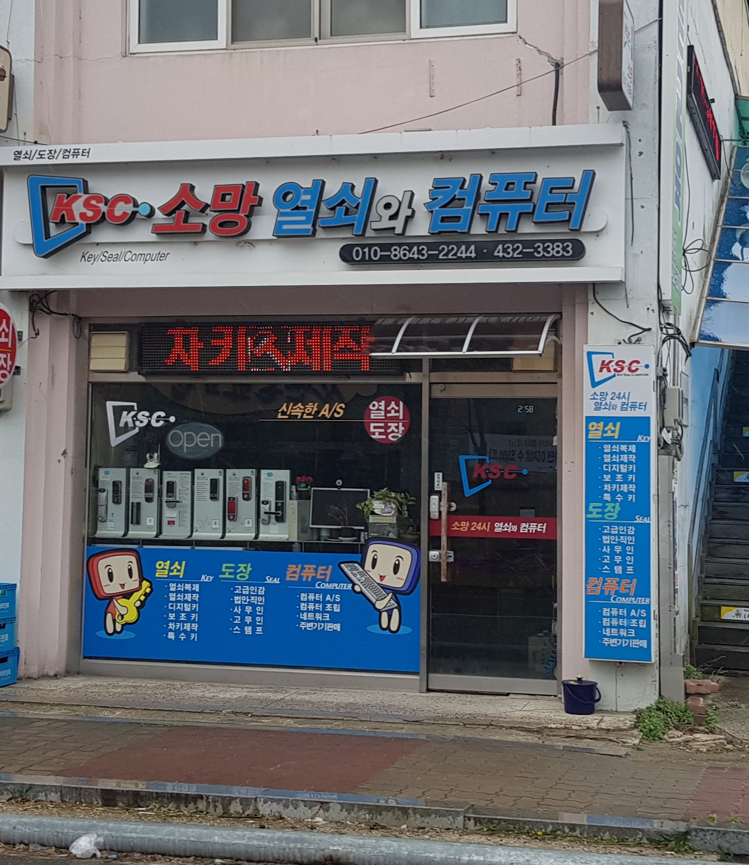 소망열쇠와컴퓨터
