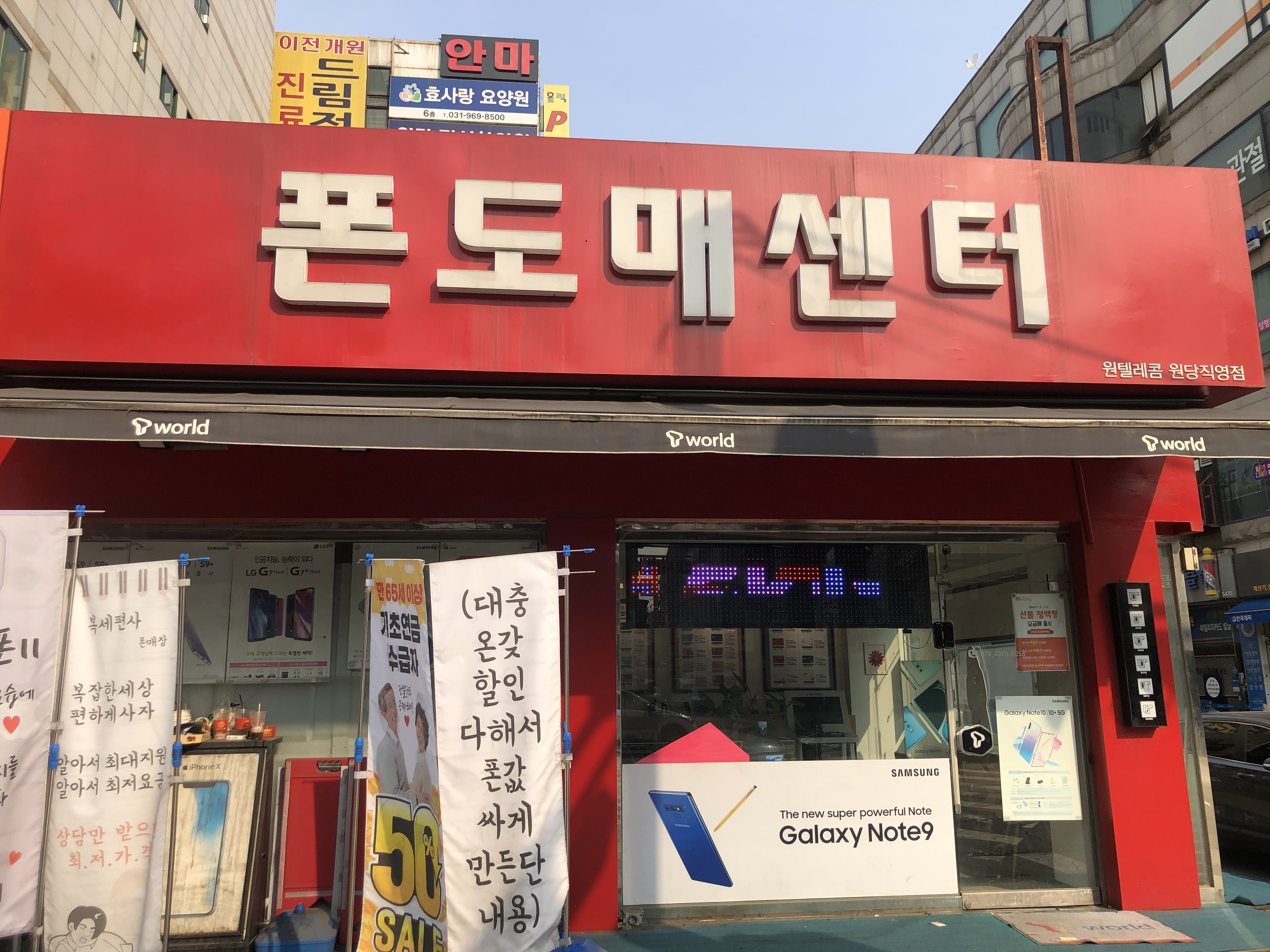 원텔레콤 원당직영점