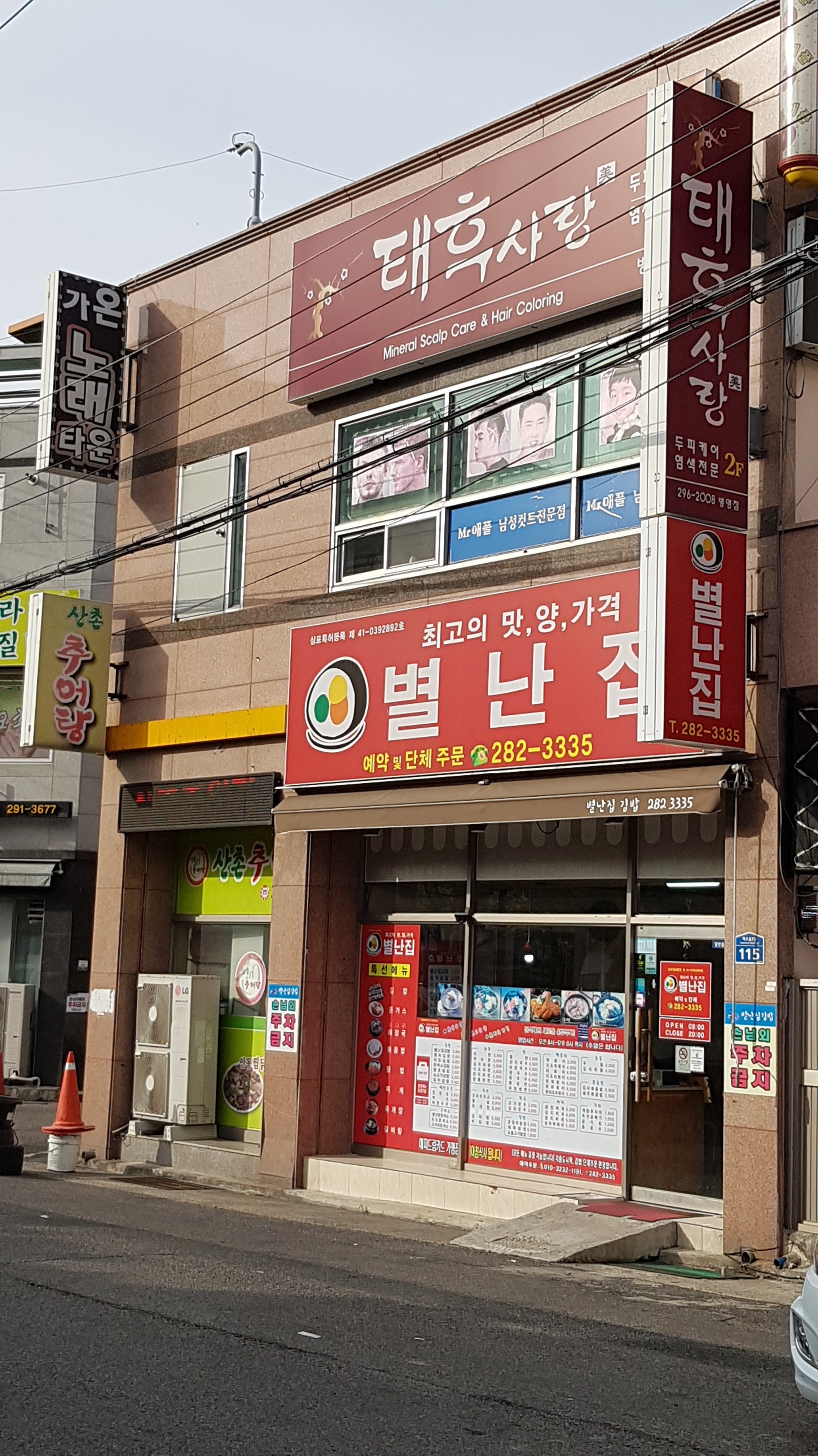 별난집김밥