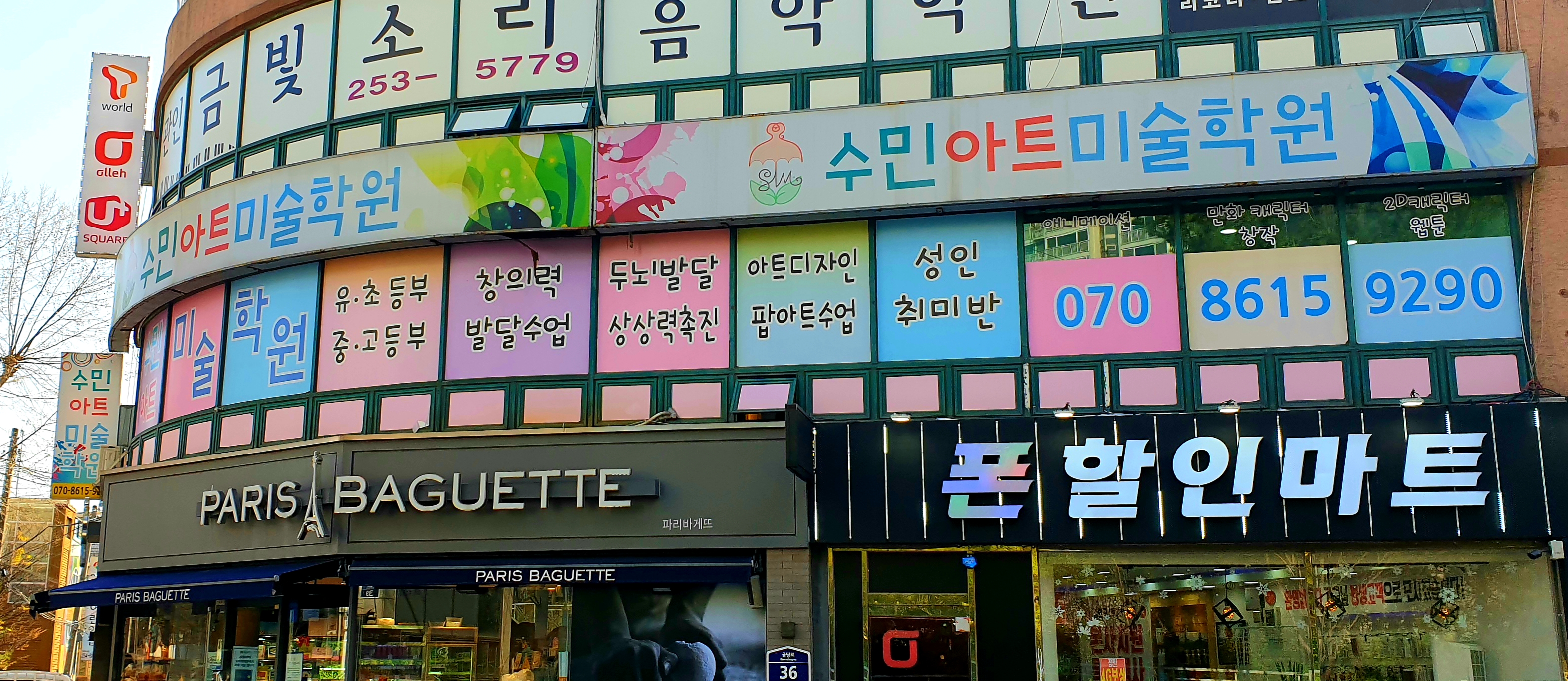 수민아트미술학원