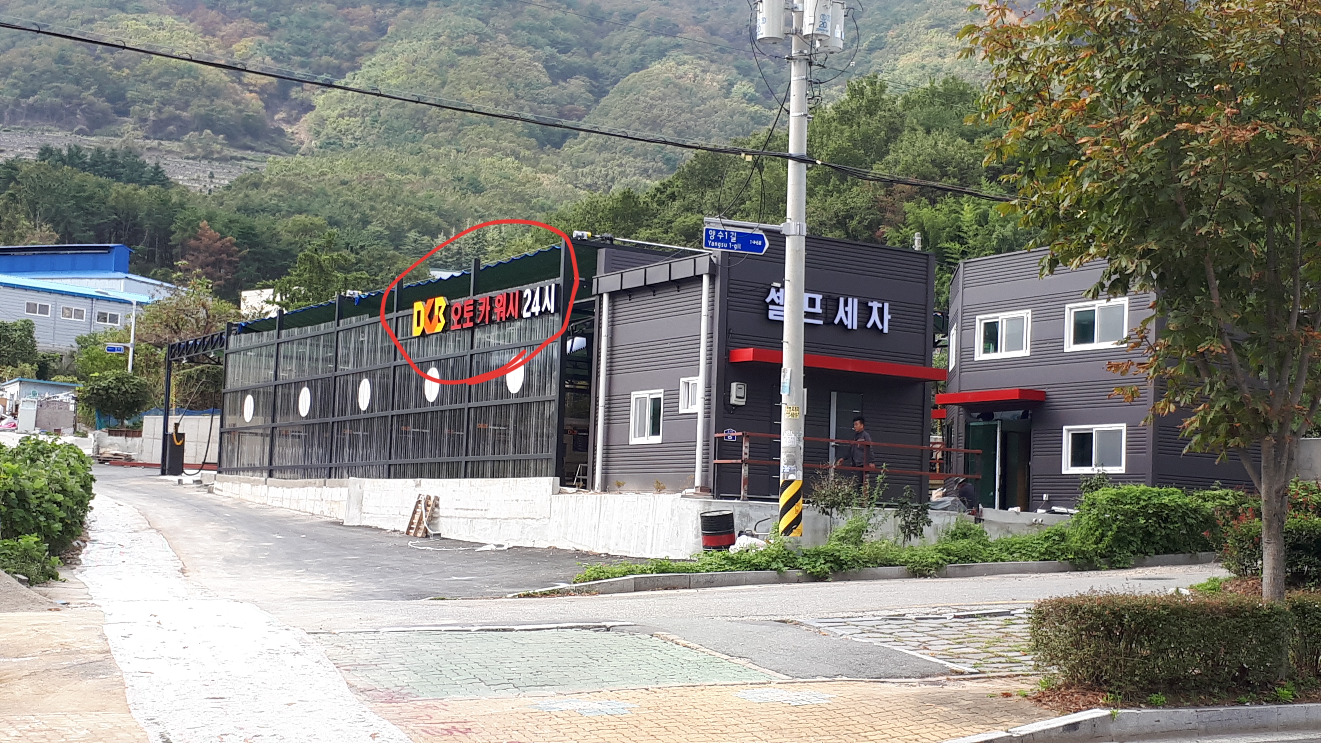 DCB오토 카 워시