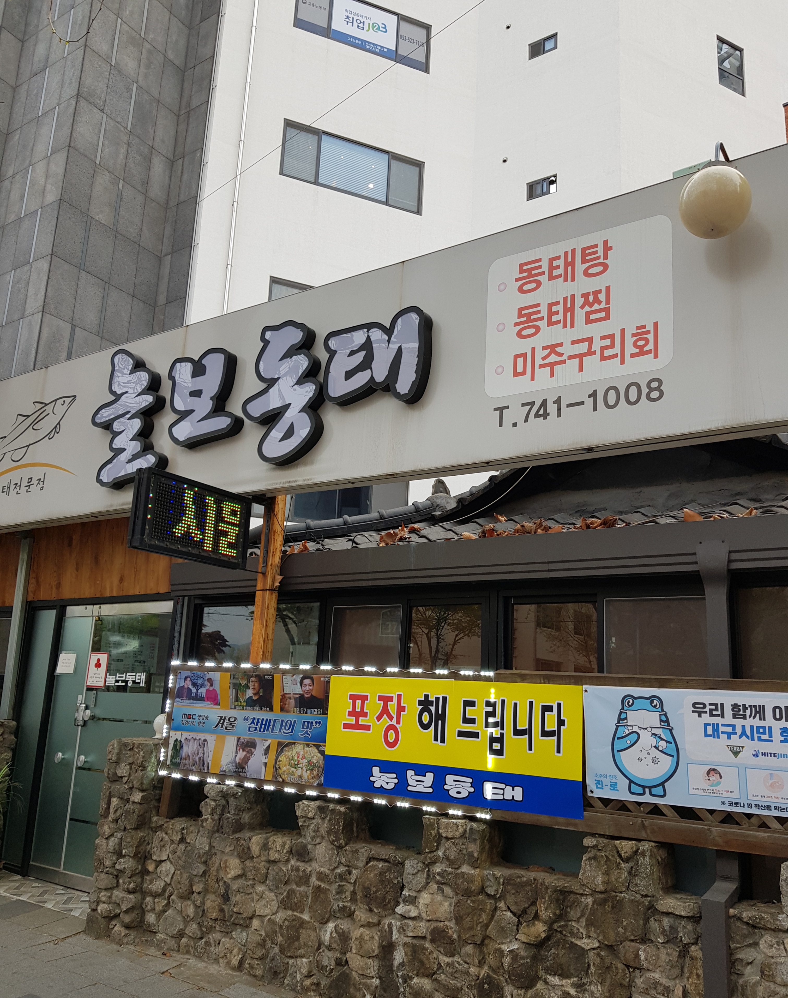 놀보동태