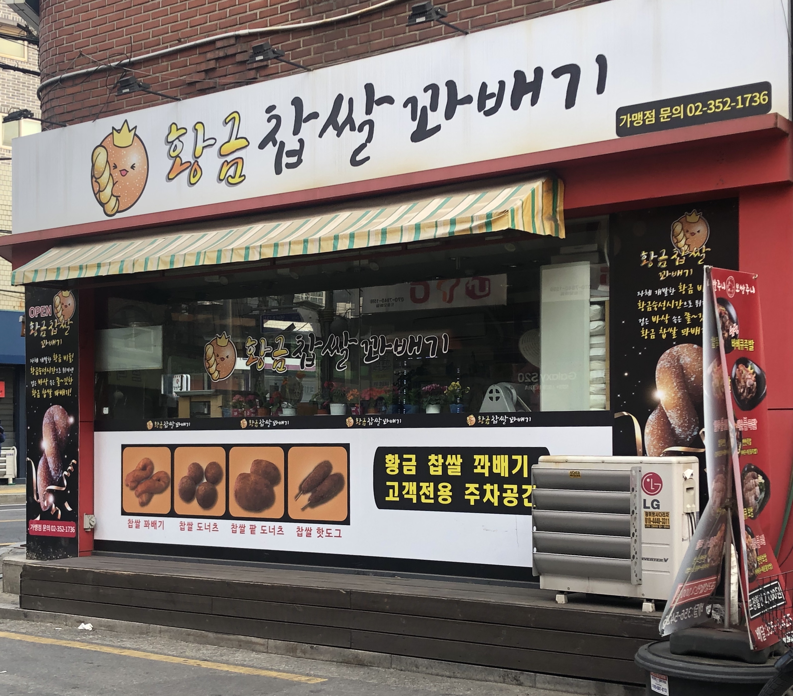 황금찹쌀꽈배기