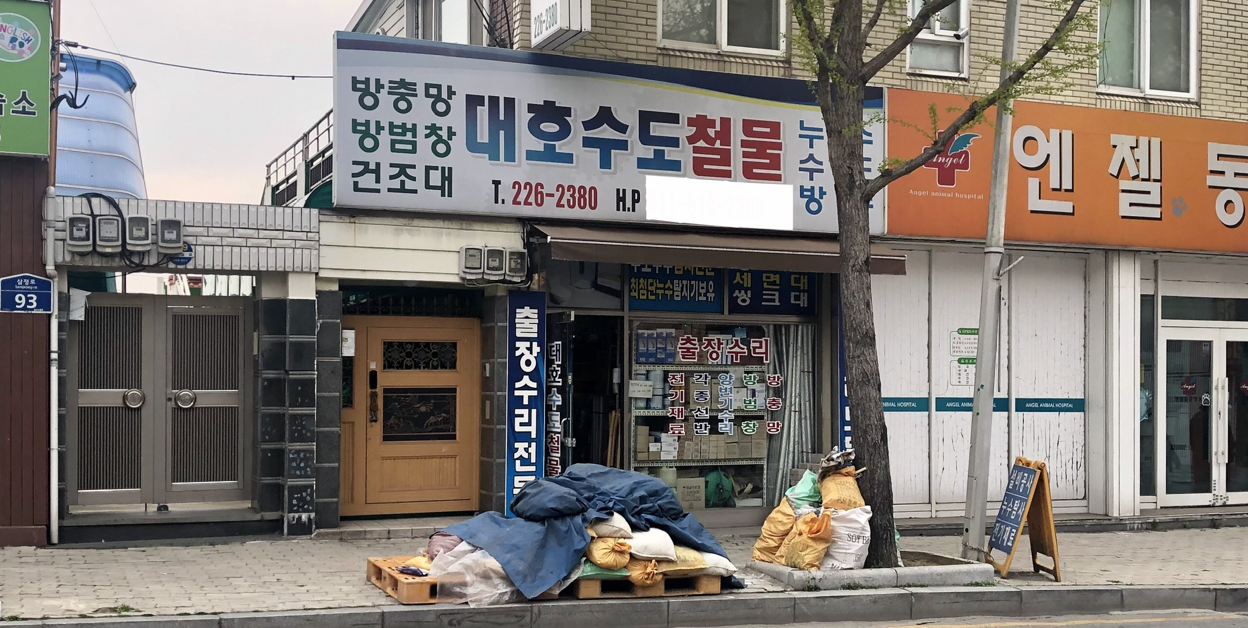 대호수도철물