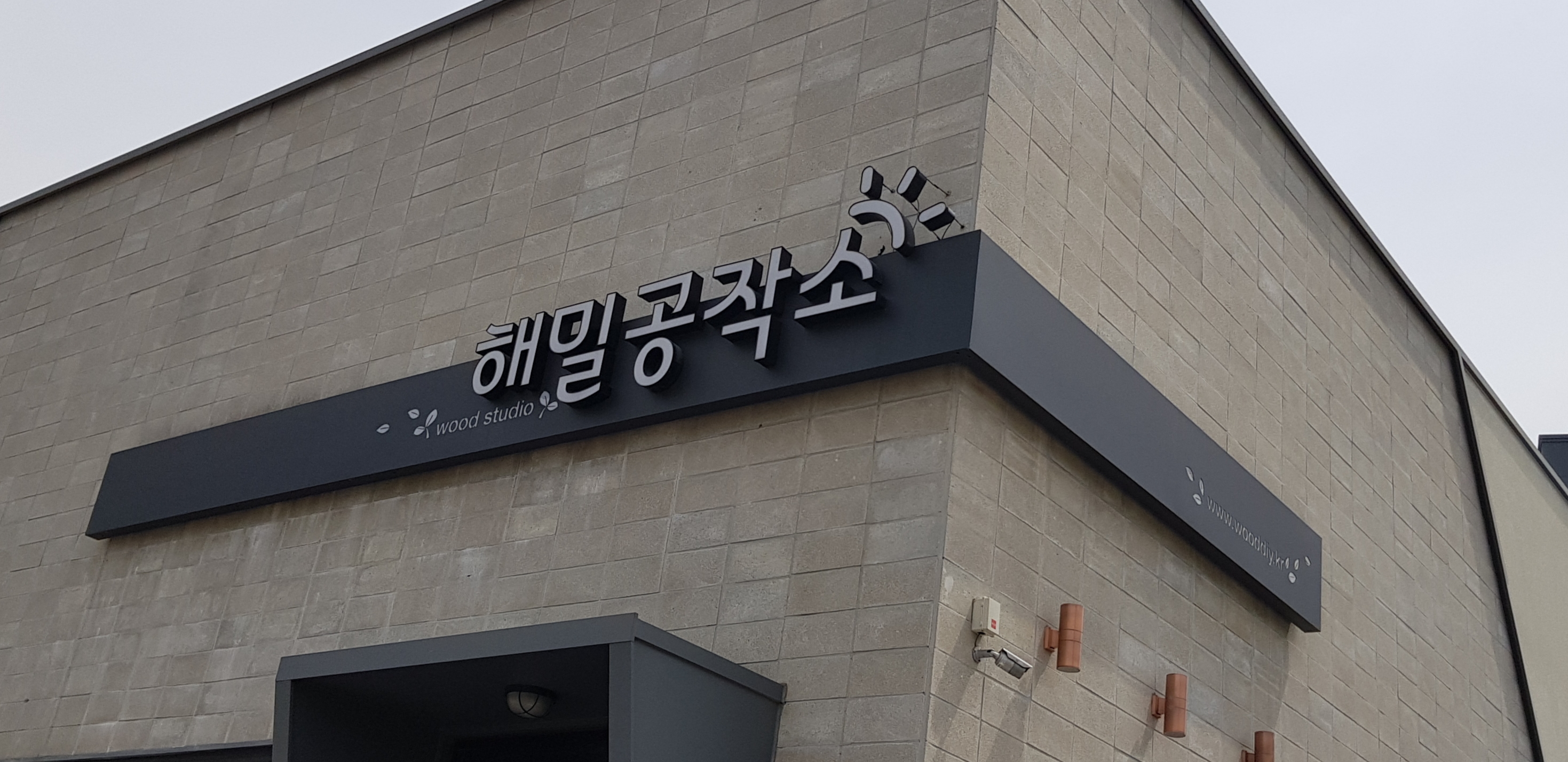 해밀공작소