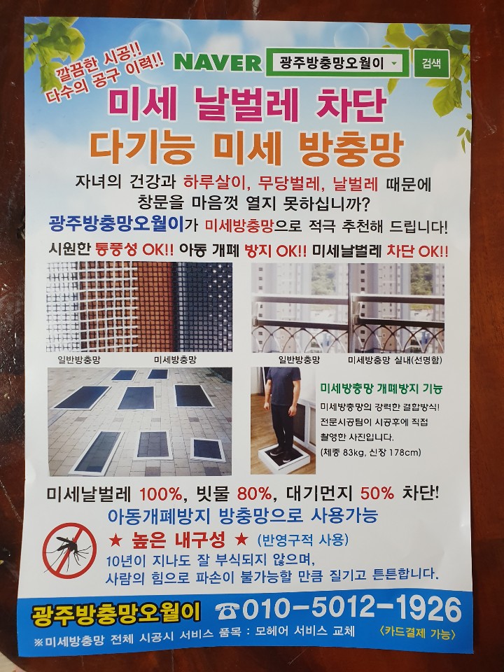 광주방충망오월이