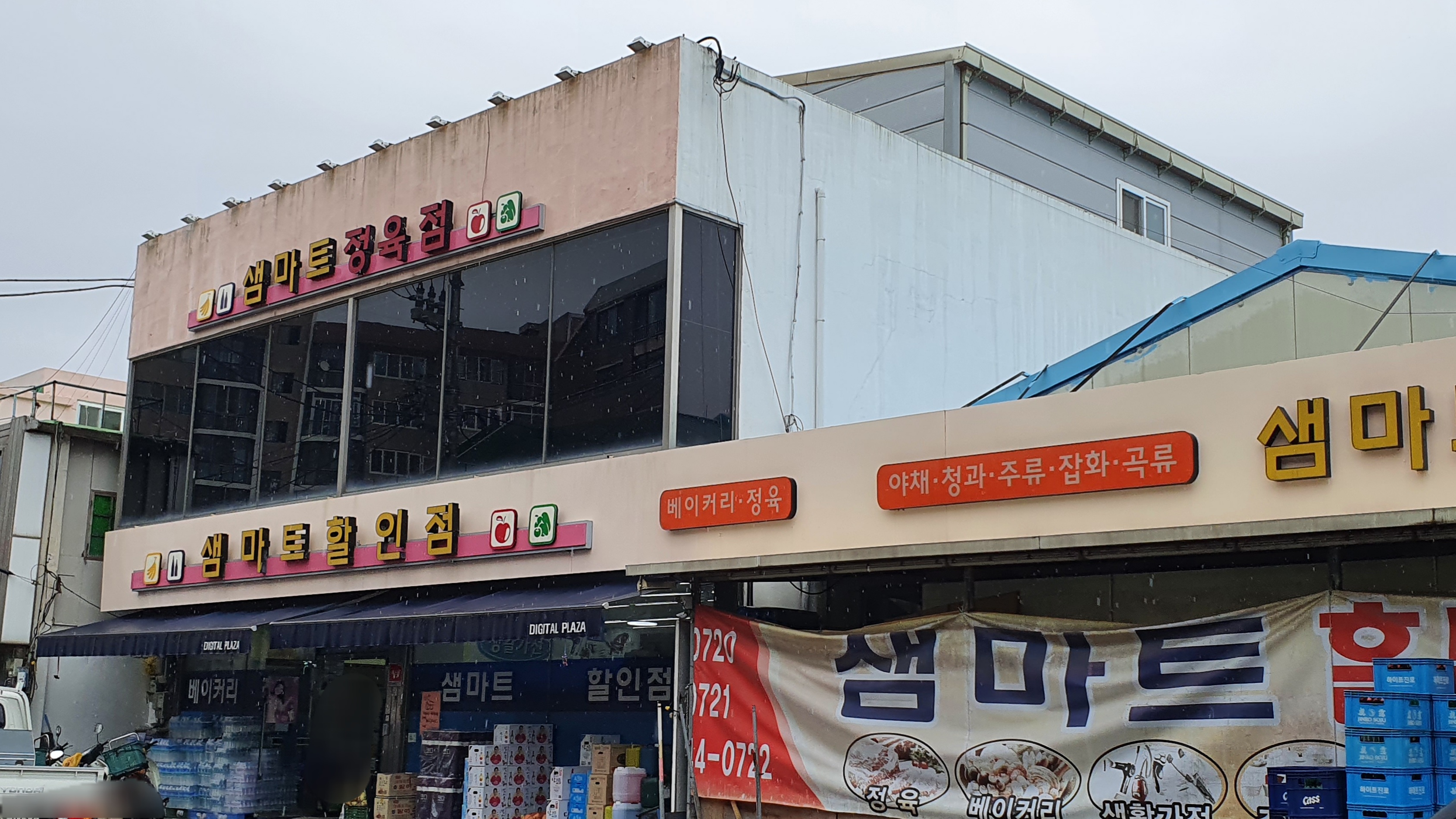 샘마트정육점