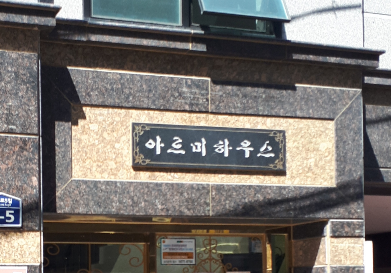 아르미하우스